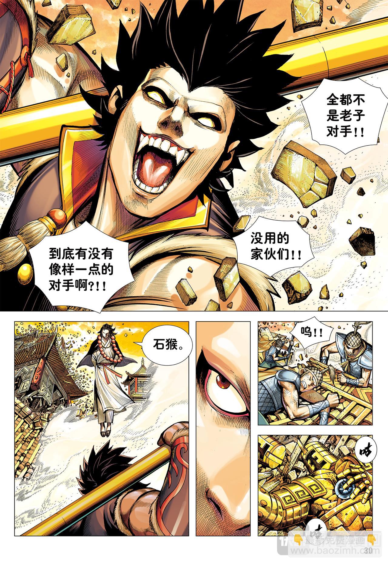 齐天大圣!威震天下!-第19话