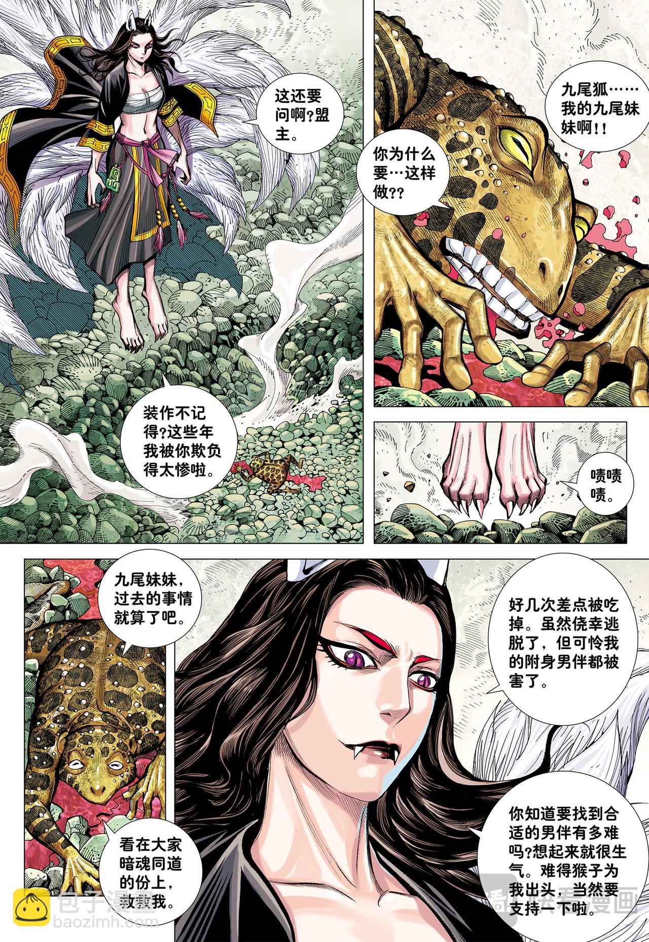 齐天大圣!威震天下!-第19话