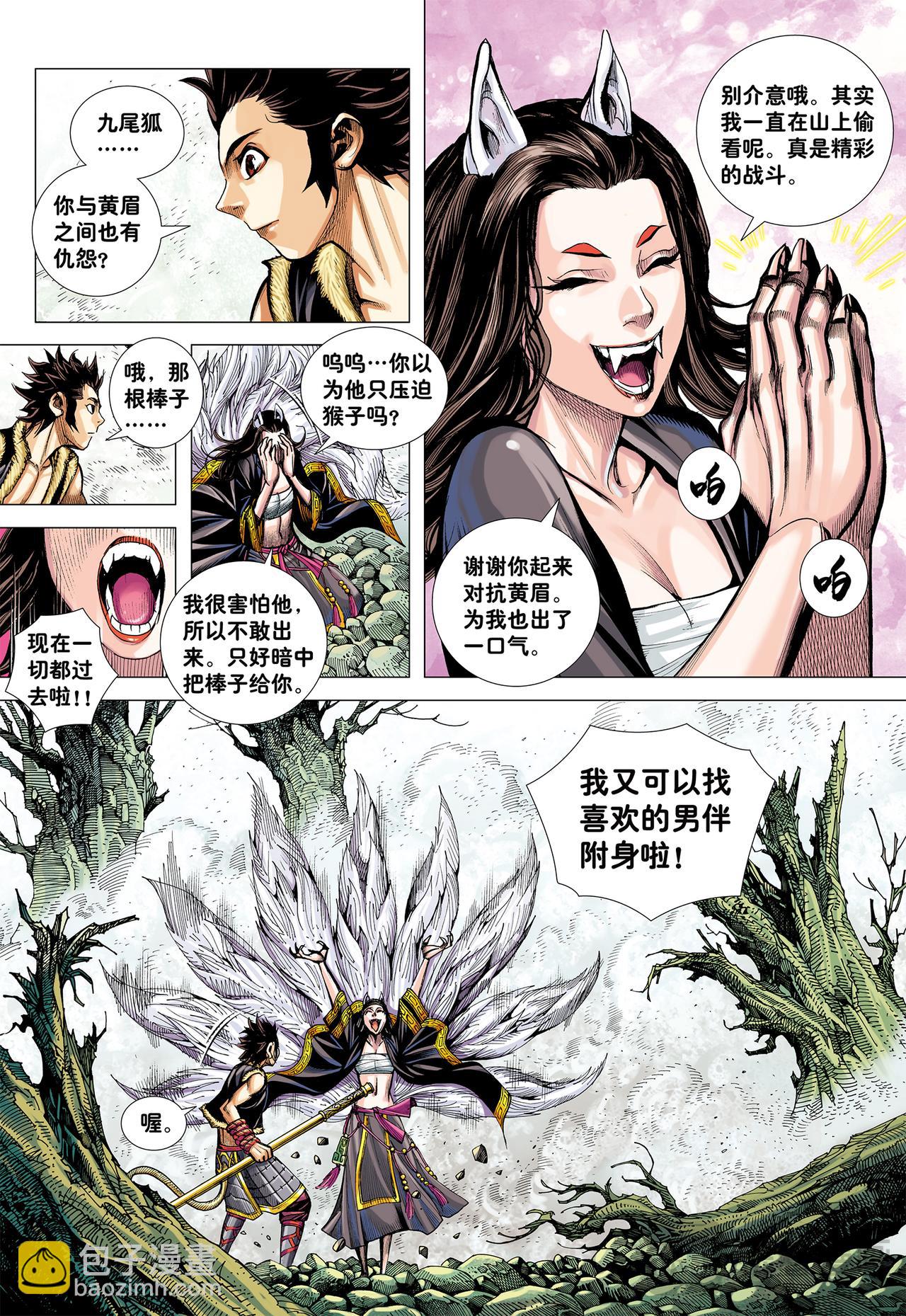 齐天大圣!威震天下!-第19话