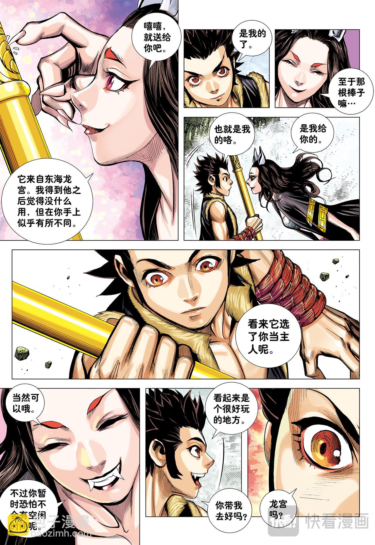 齐天大圣!威震天下!-第19话