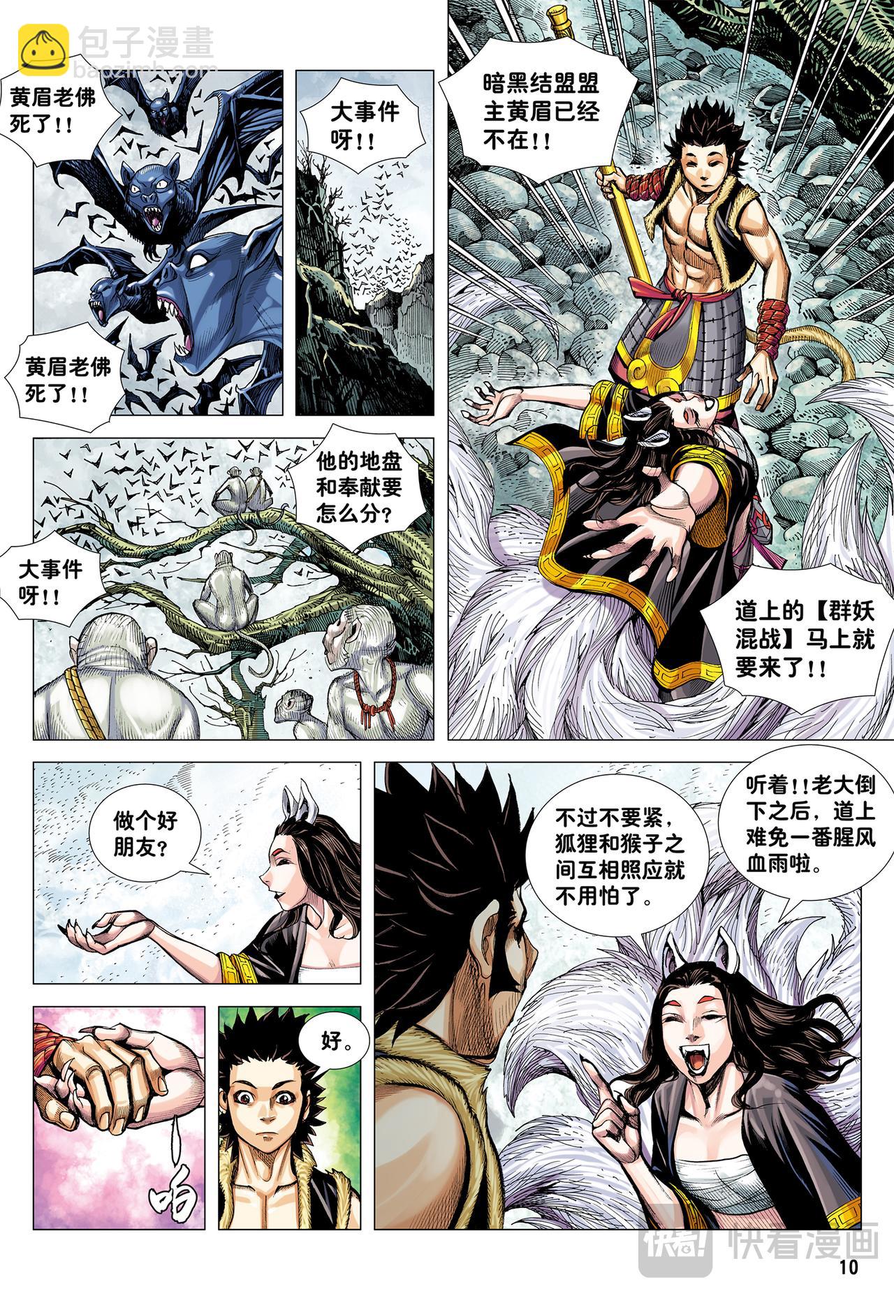 齐天大圣!威震天下!-第19话