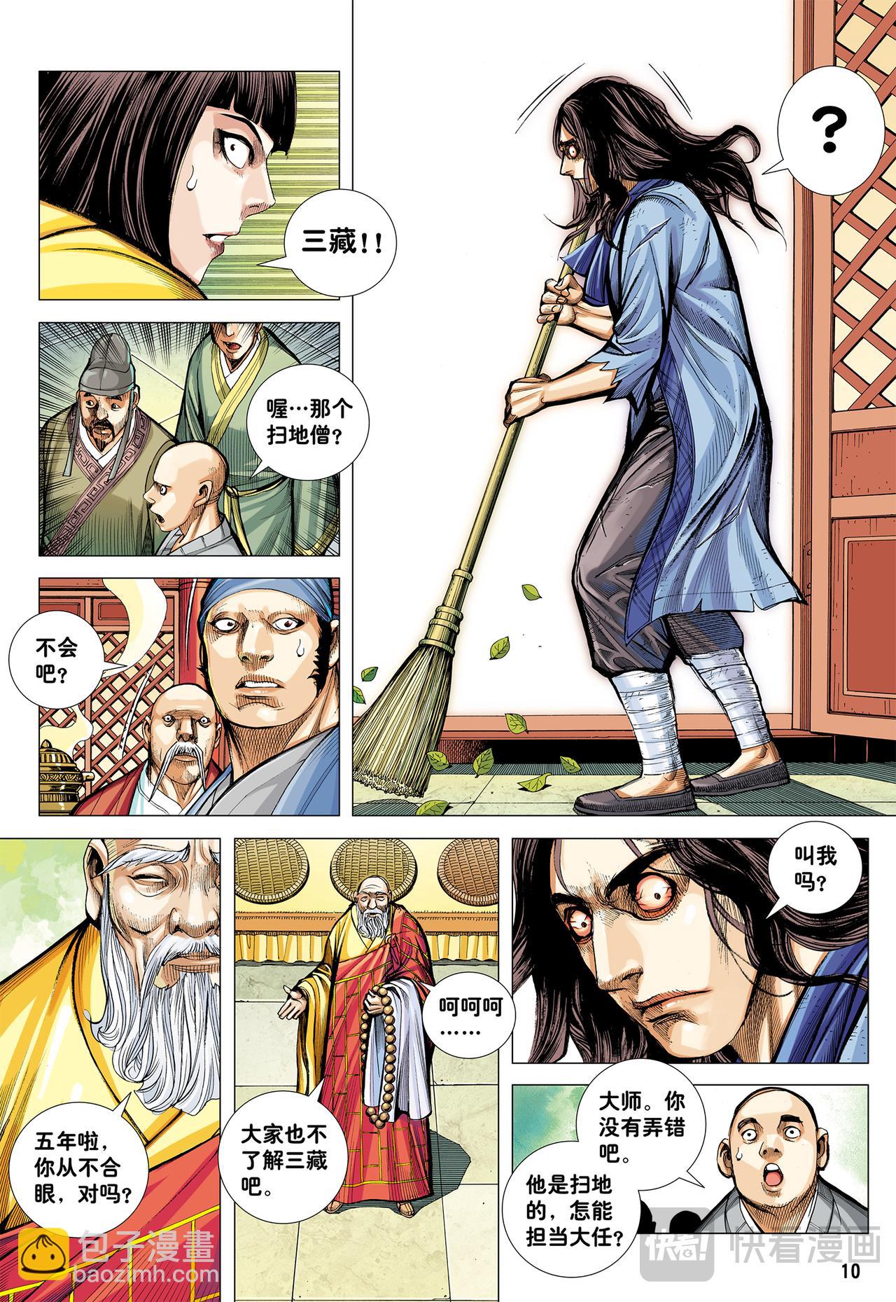 天选之凡人-第21话