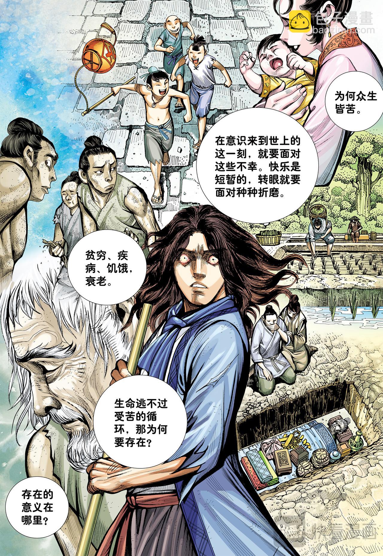 天选之凡人-第21话