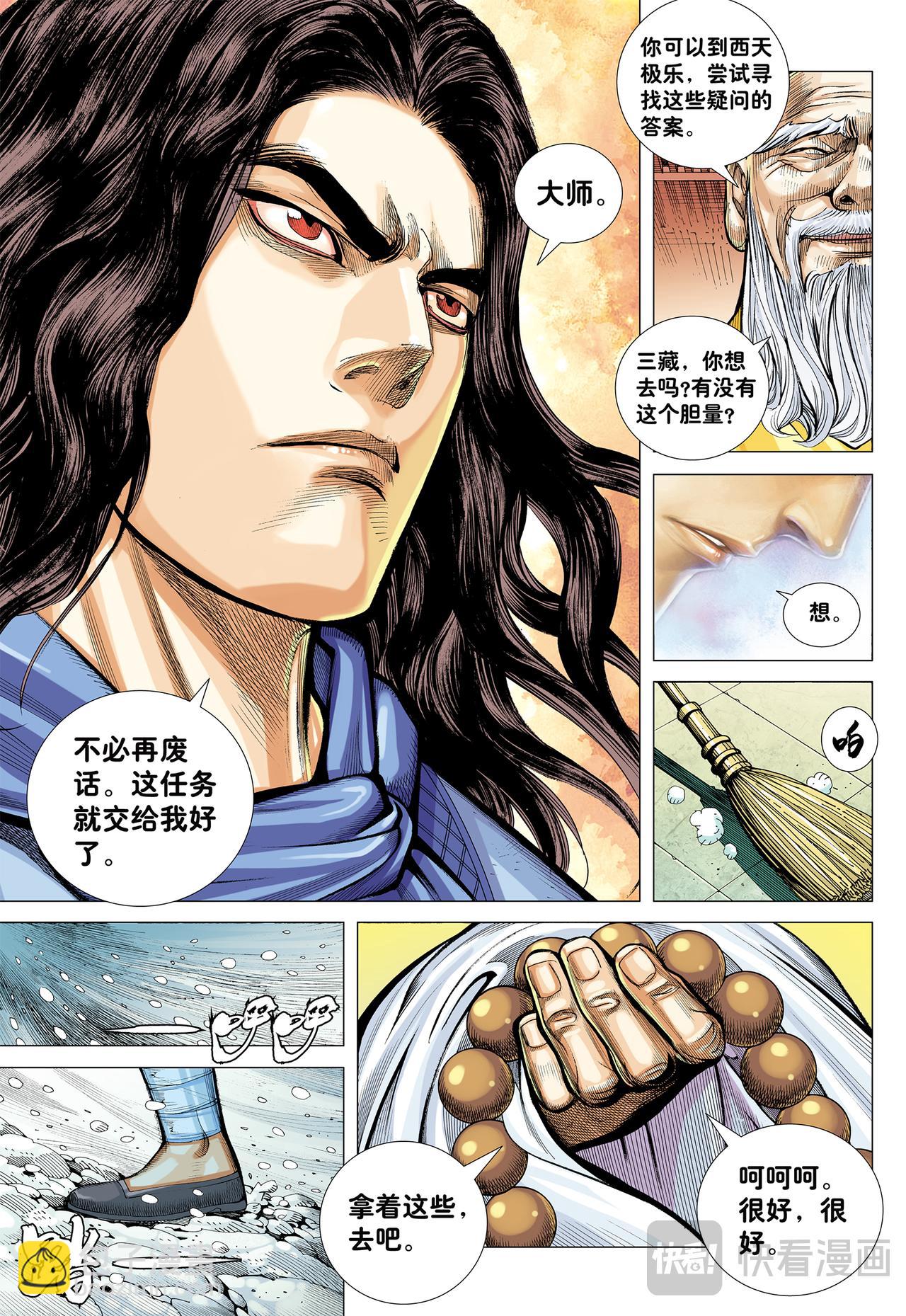 天选之凡人-第21话