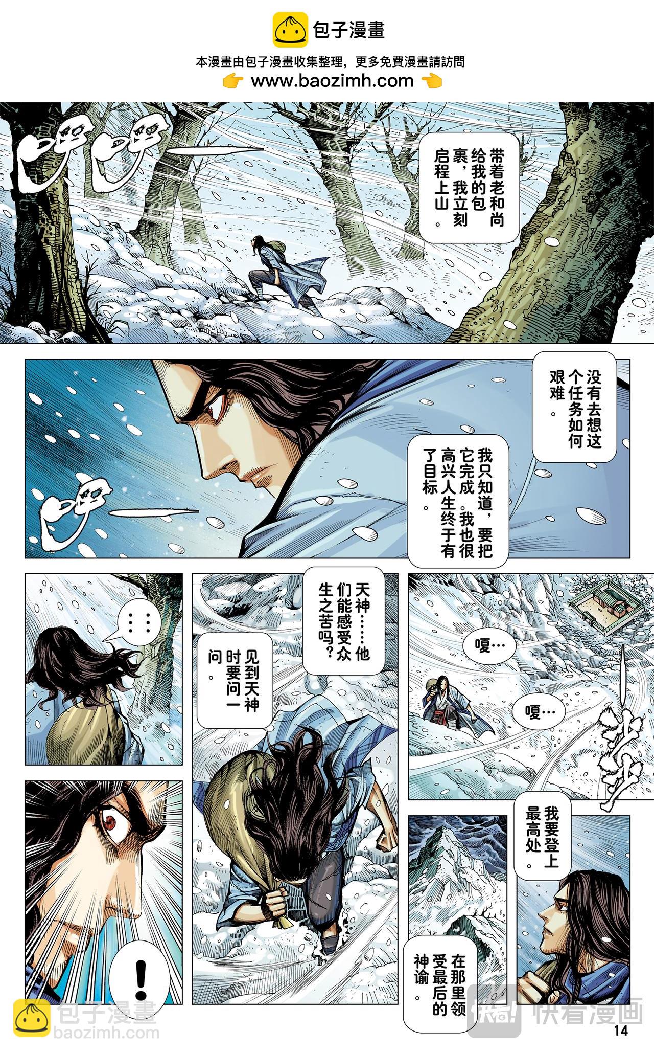 天选之凡人-第21话