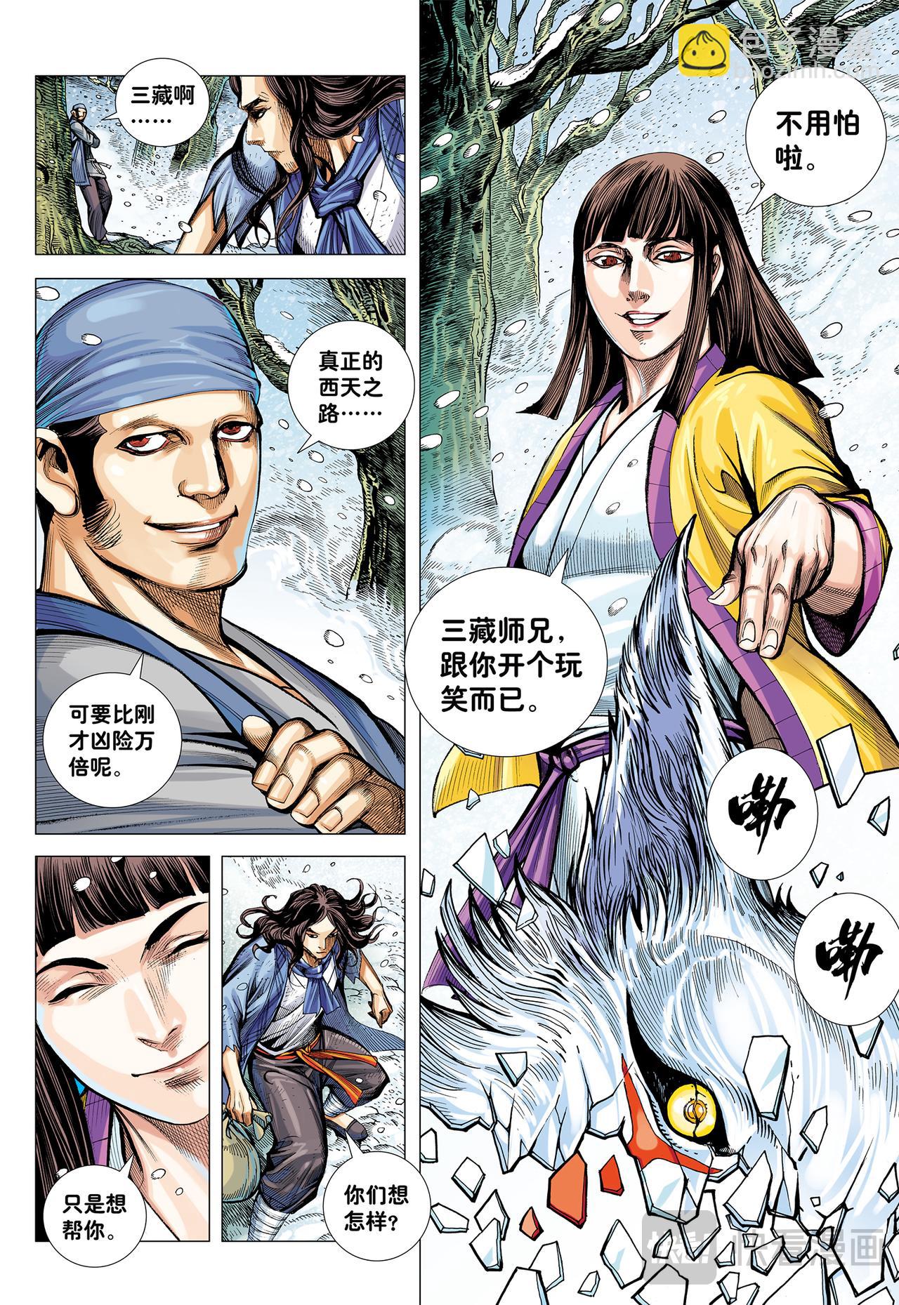 天选之凡人-第21话