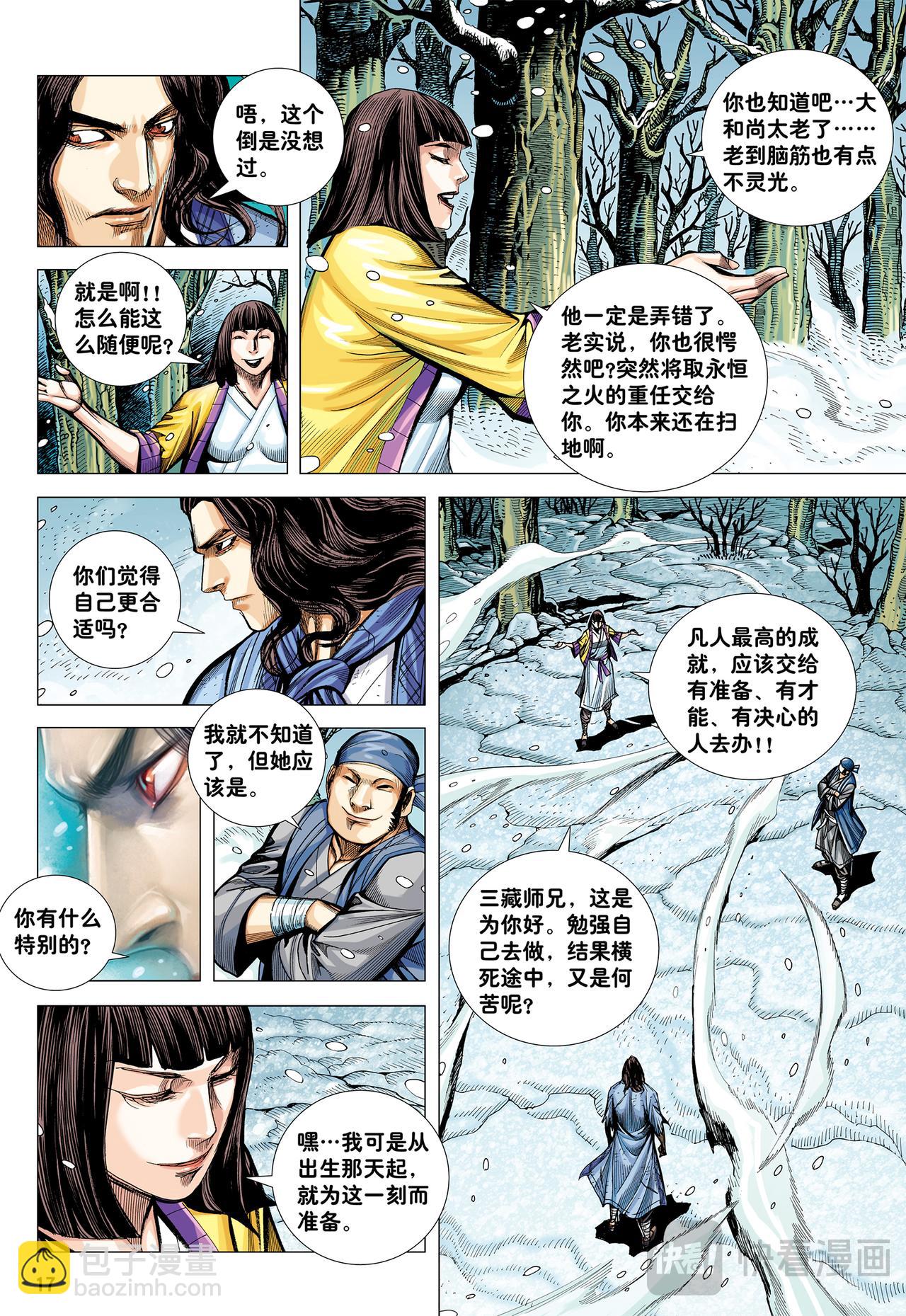 天选之凡人-第21话