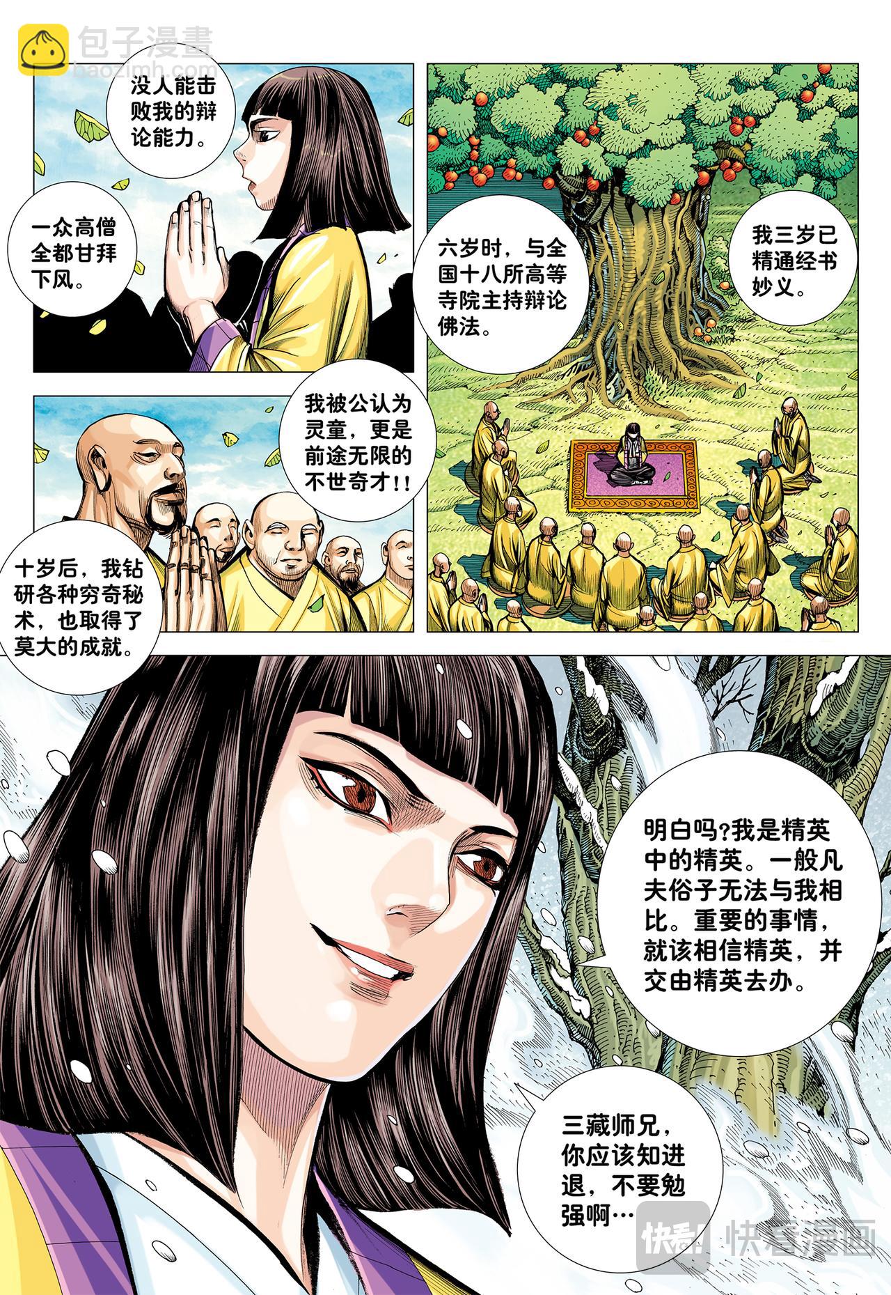 天选之凡人-第21话