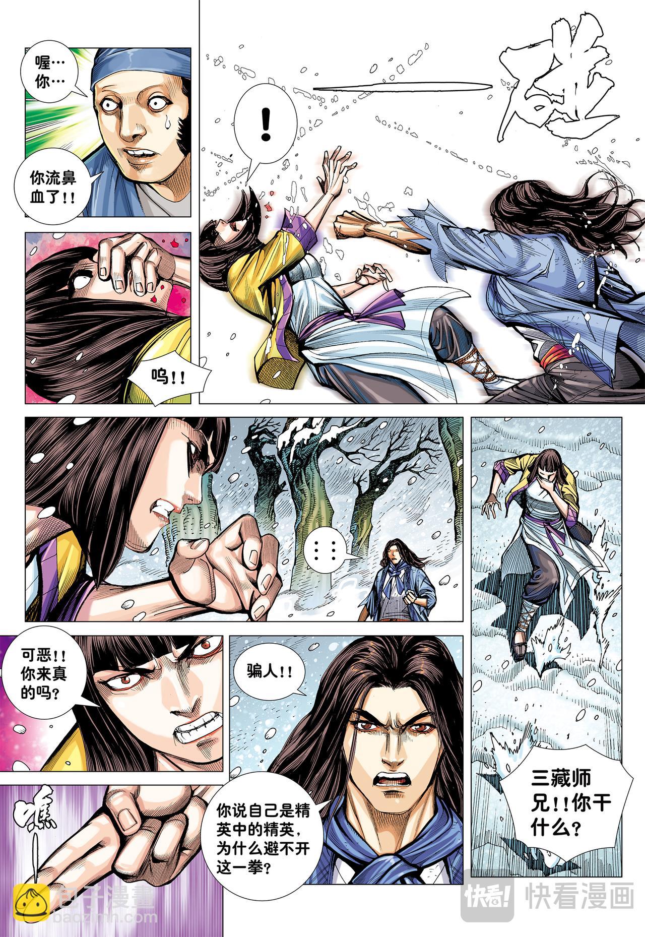 天选之凡人-第21话