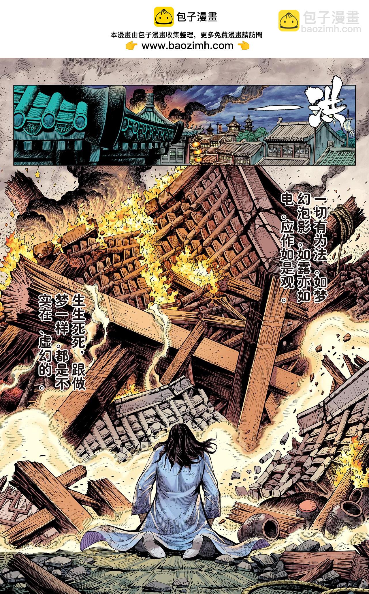 天选之凡人-第21话