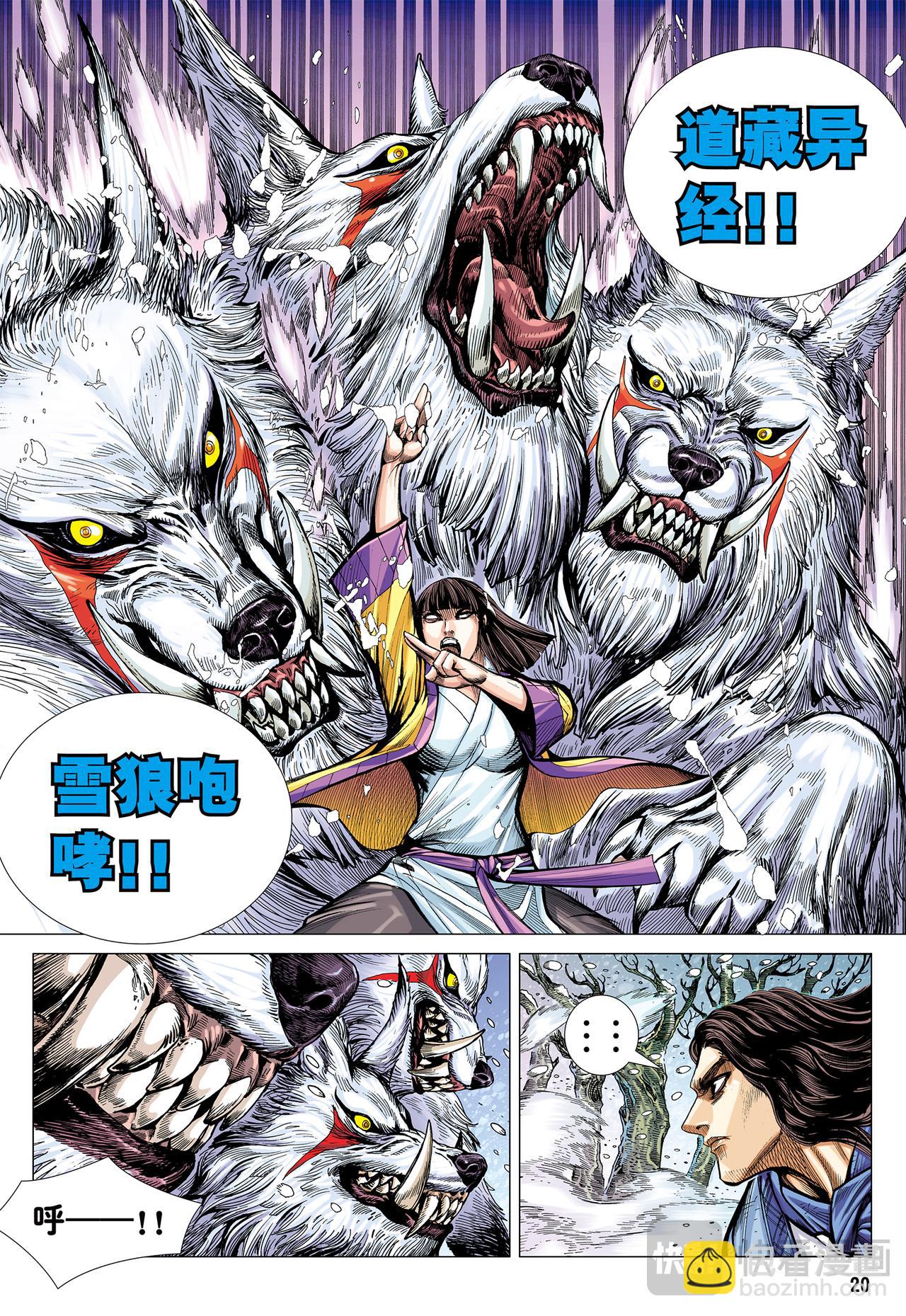 天选之凡人-第21话