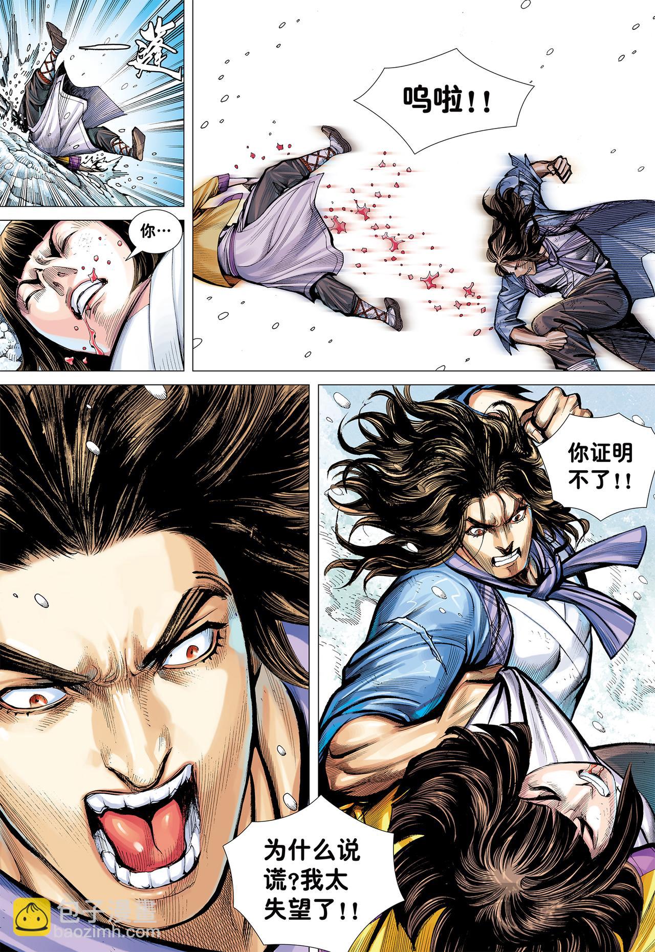 天选之凡人-第21话