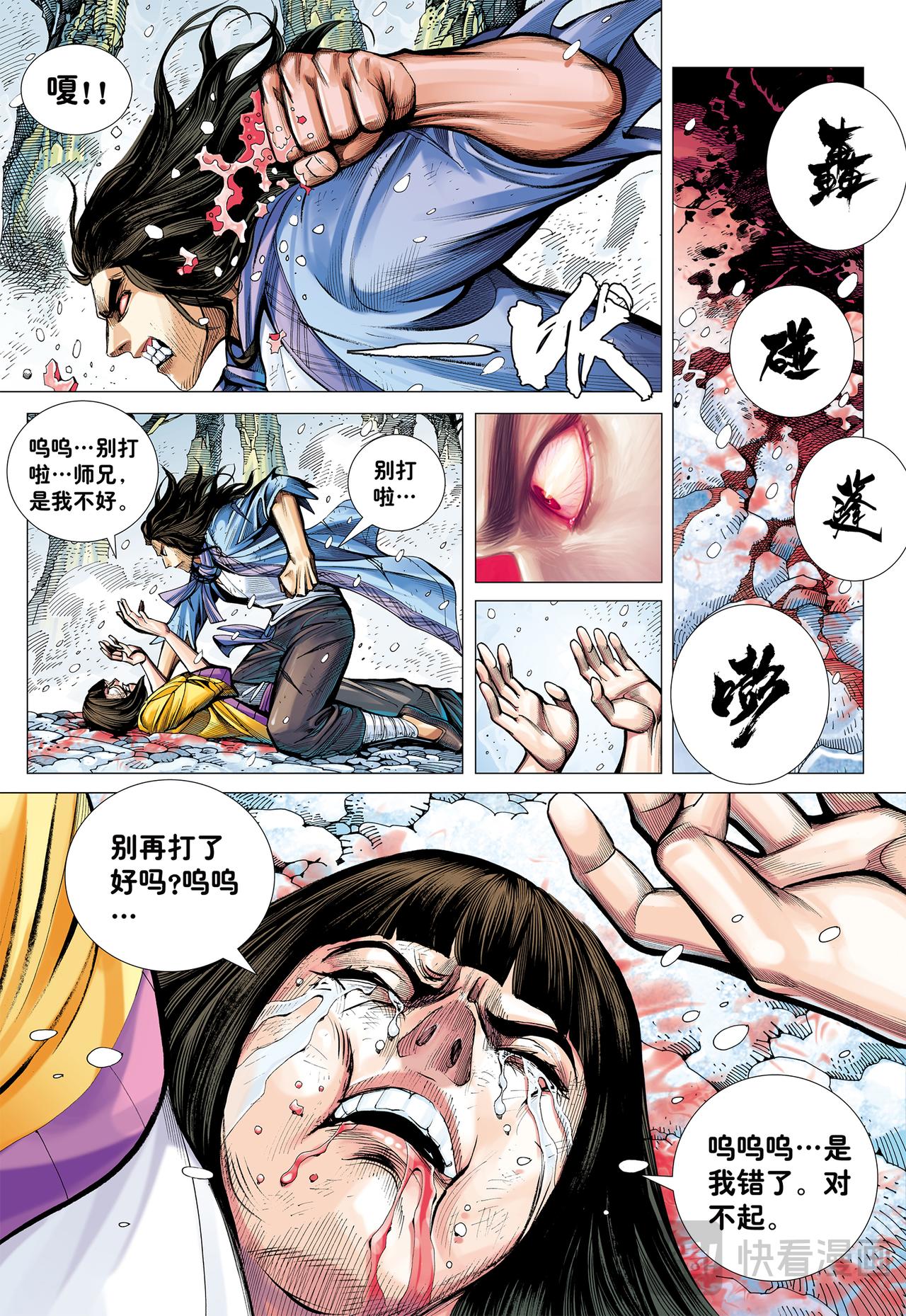 天选之凡人-第21话