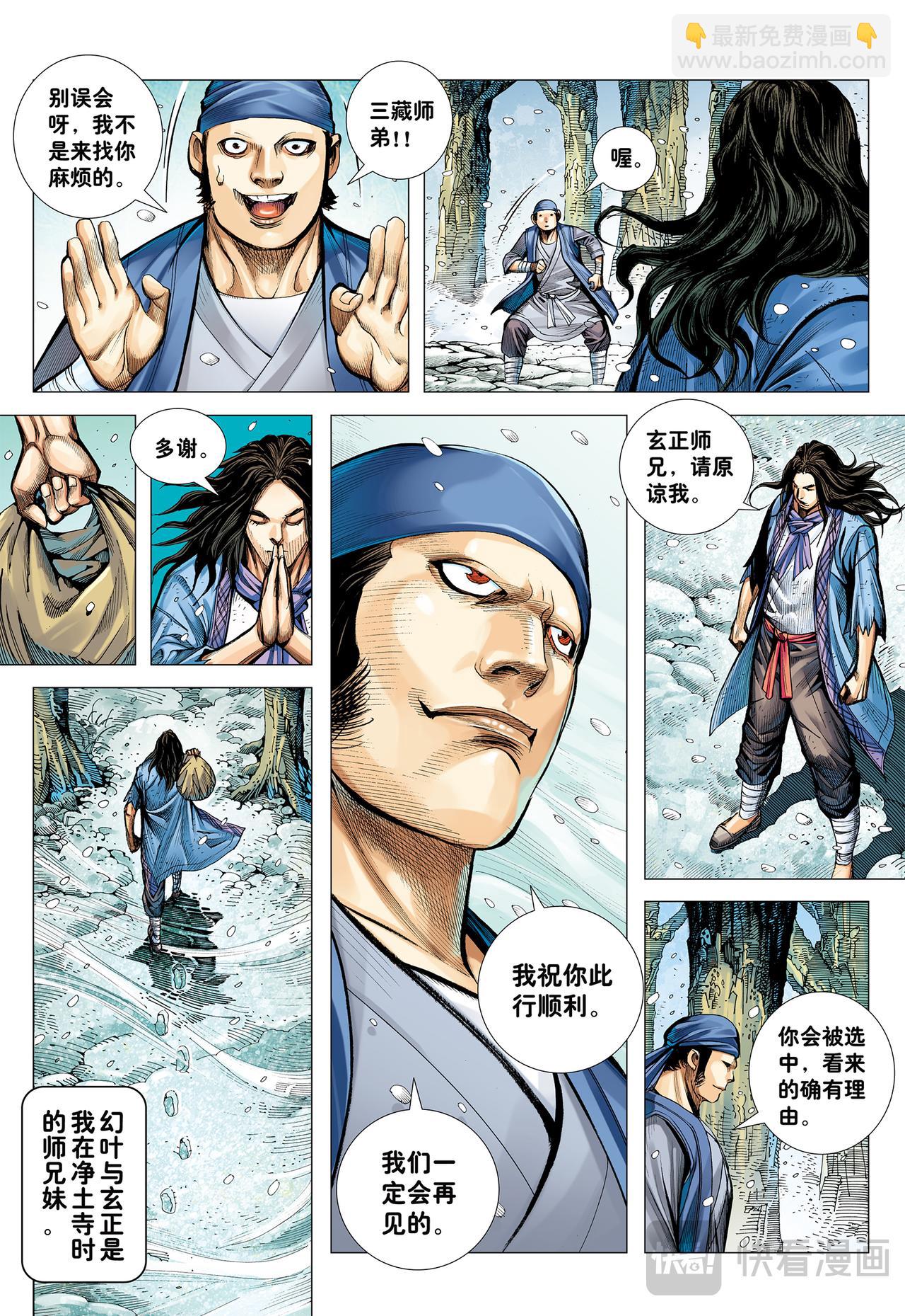 天选之凡人-第21话