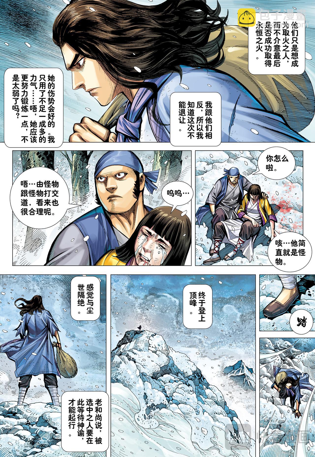 天选之凡人-第21话