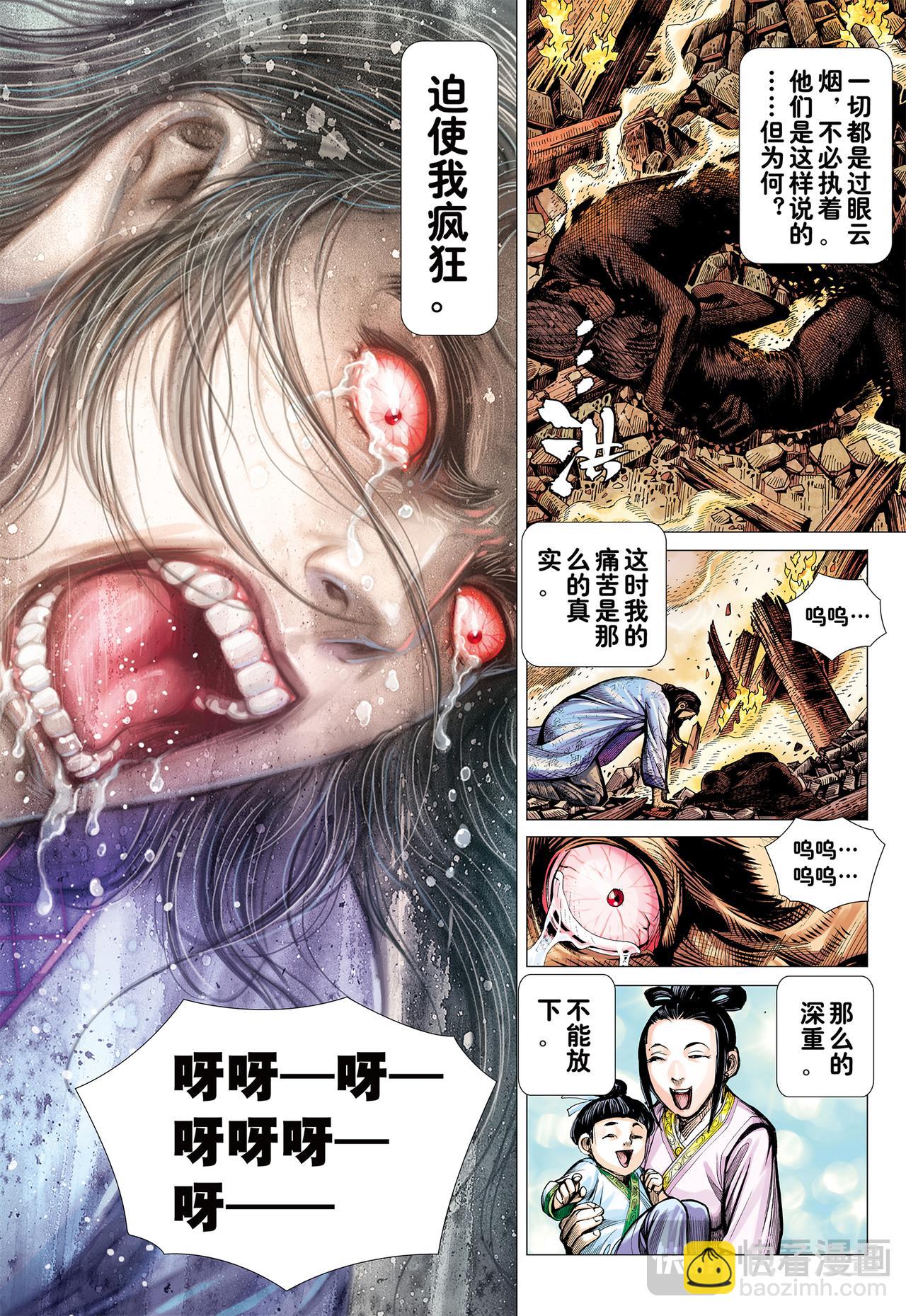 天选之凡人-第21话