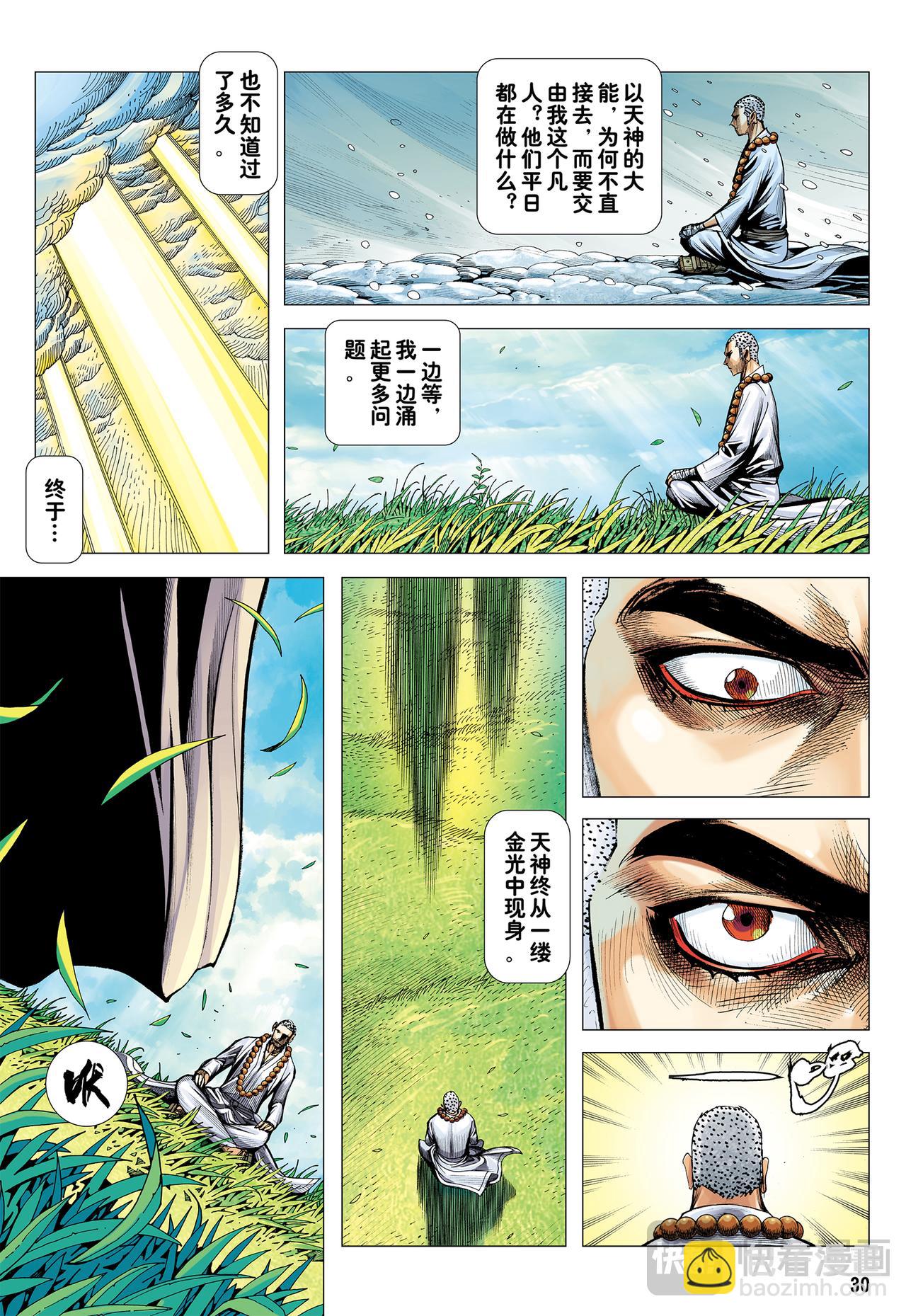 天选之凡人-第21话