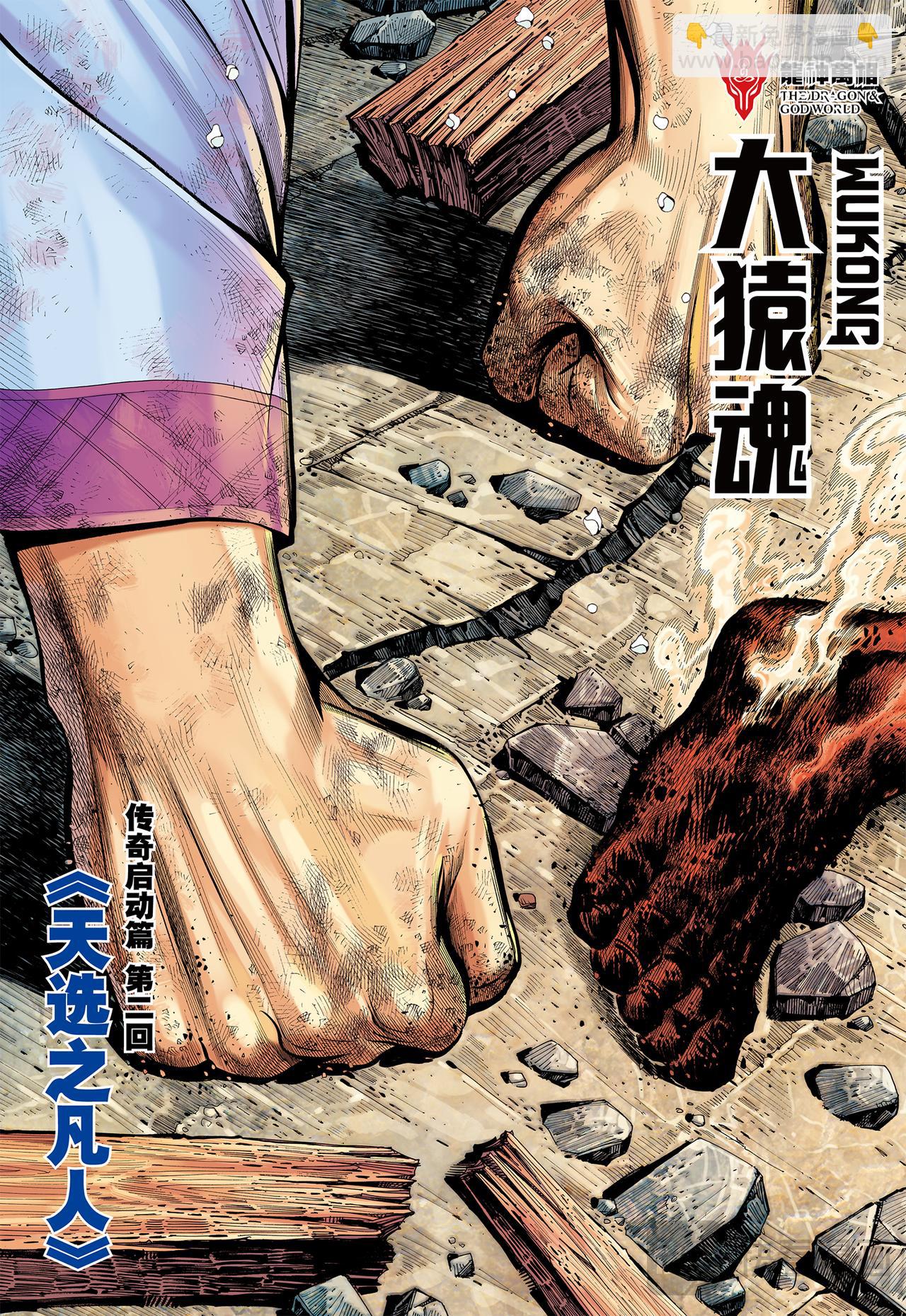 天选之凡人-第21话