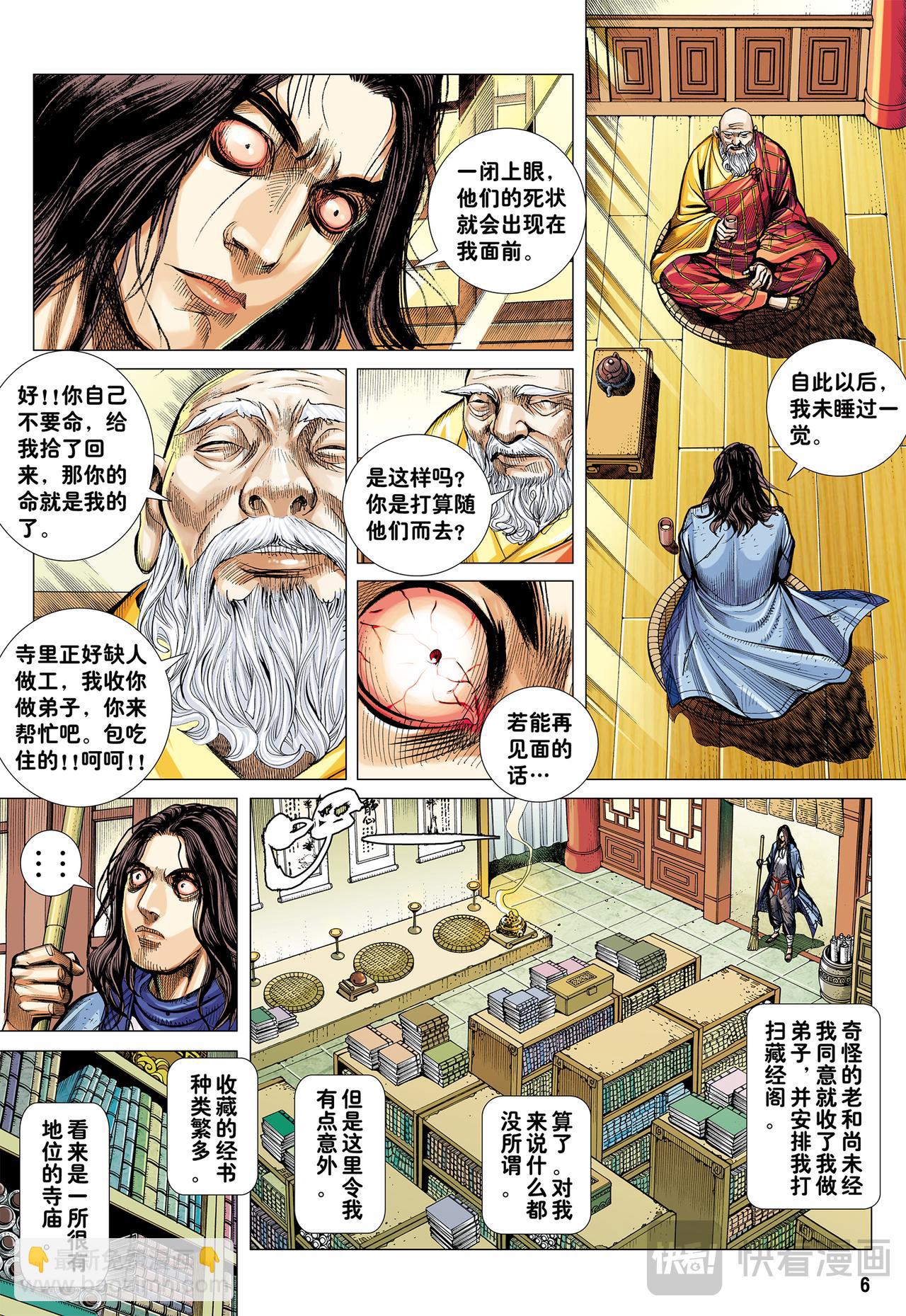 天选之凡人-第21话