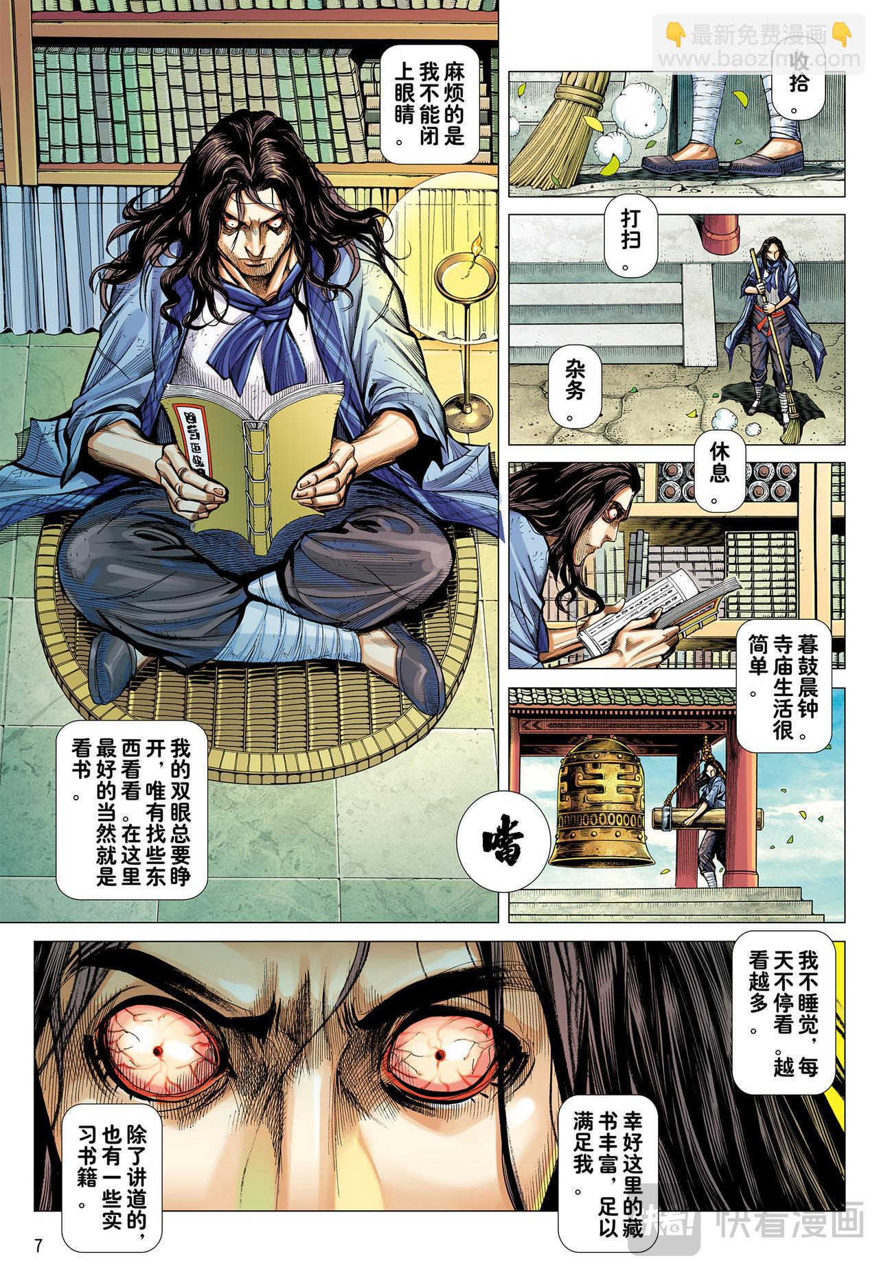 天选之凡人-第21话