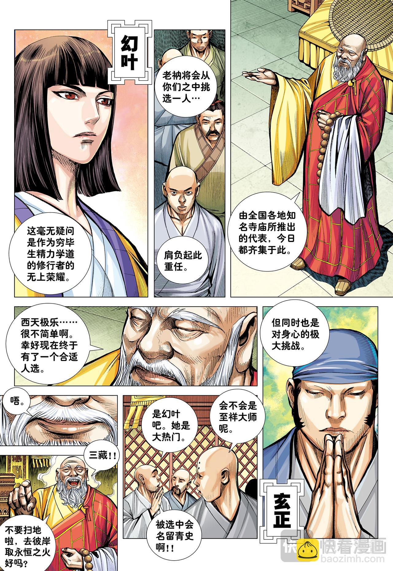 天选之凡人-第21话