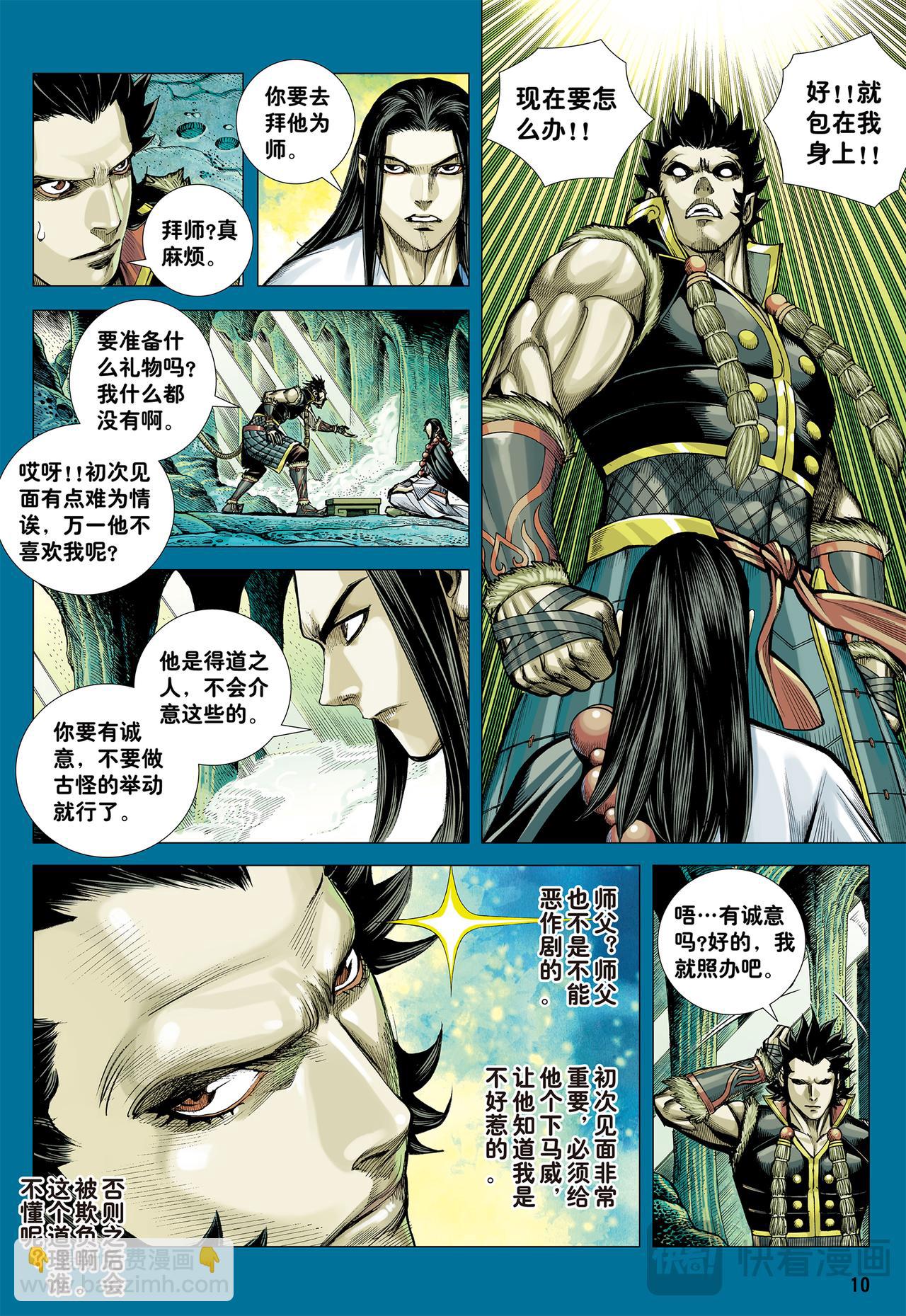 师父！！-第23话