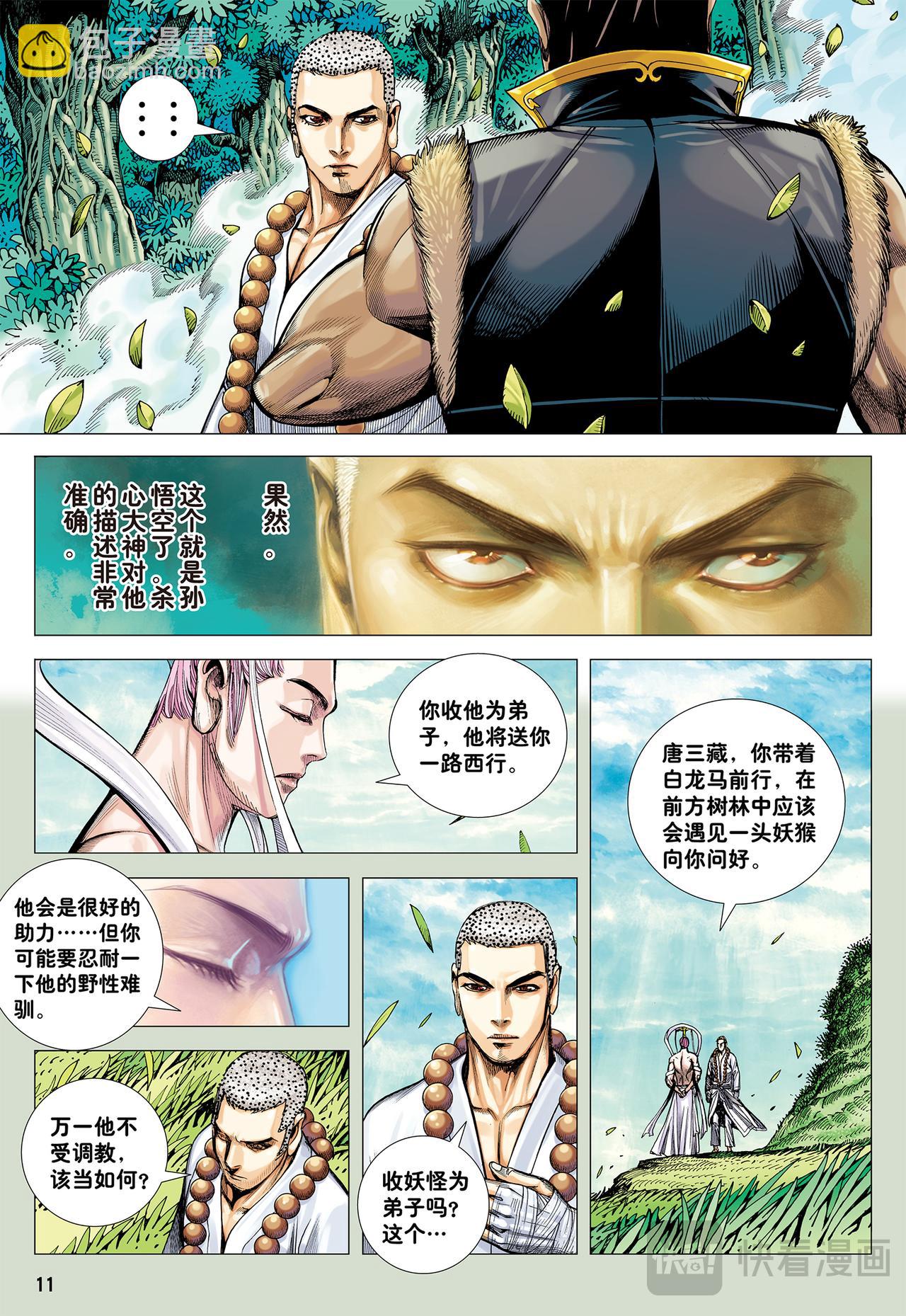 师父！！-第23话