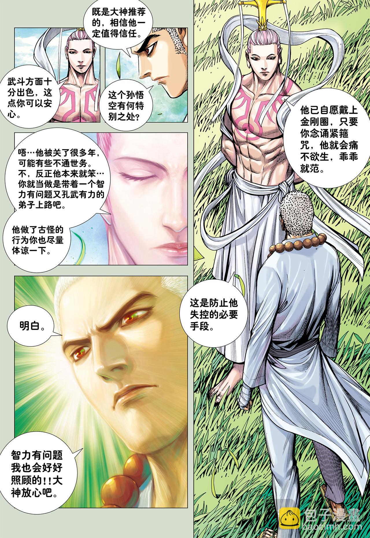 师父！！-第23话