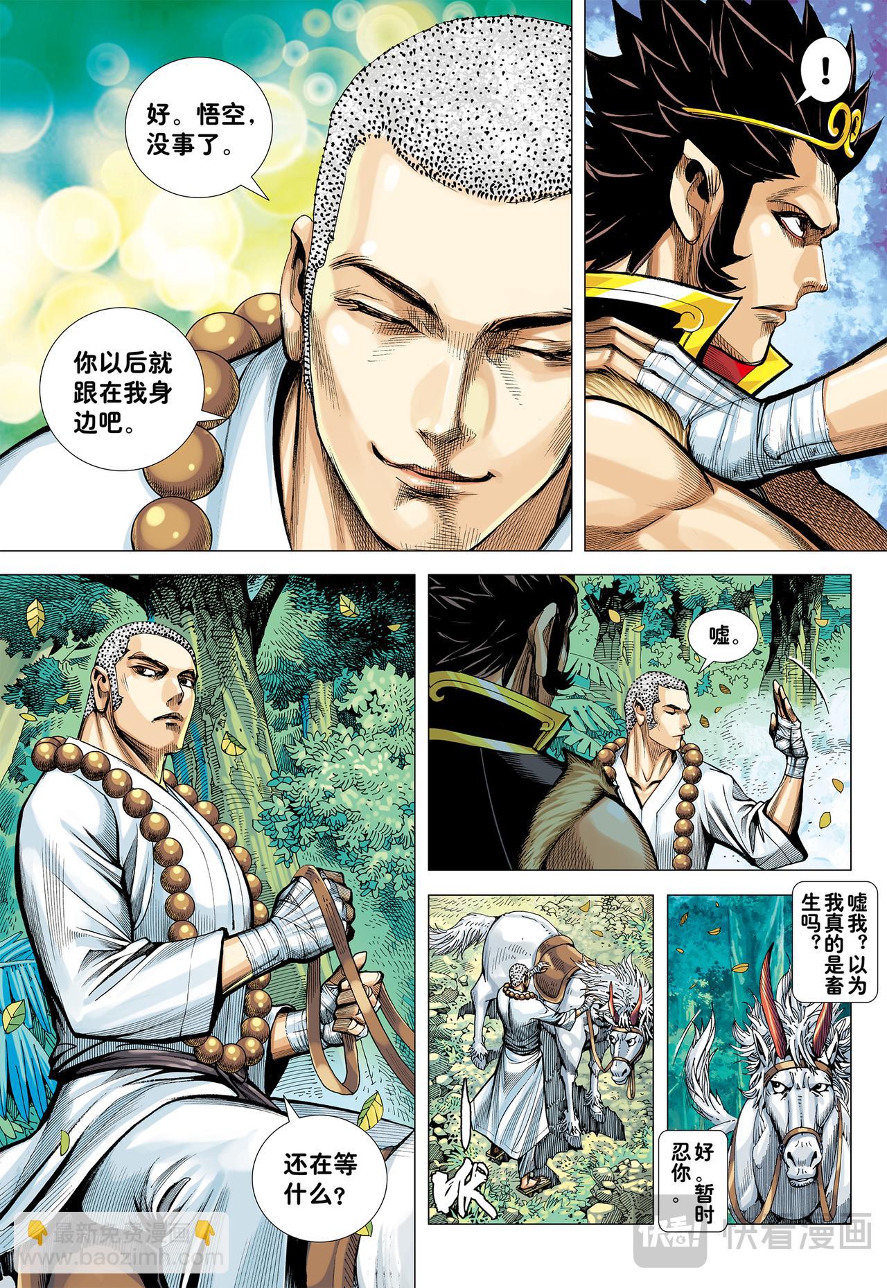 师父！！-第23话