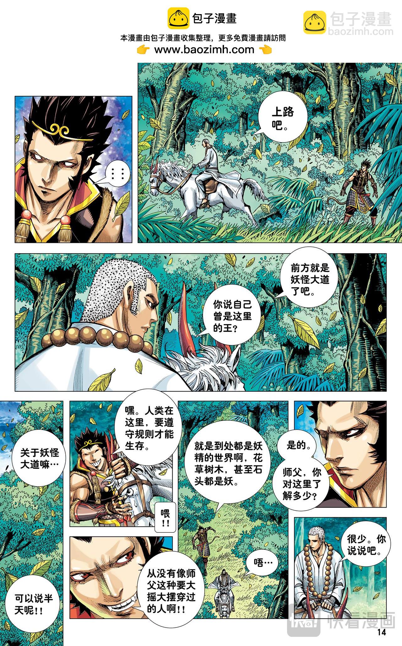 师父！！-第23话