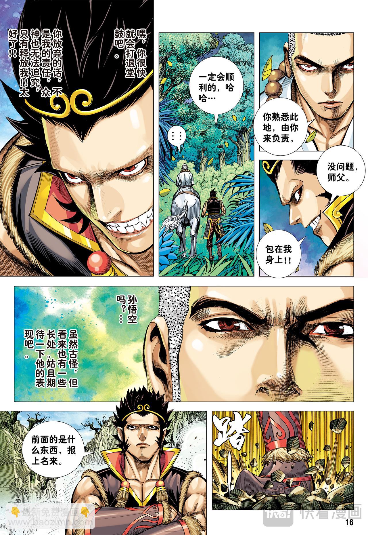 师父！！-第23话