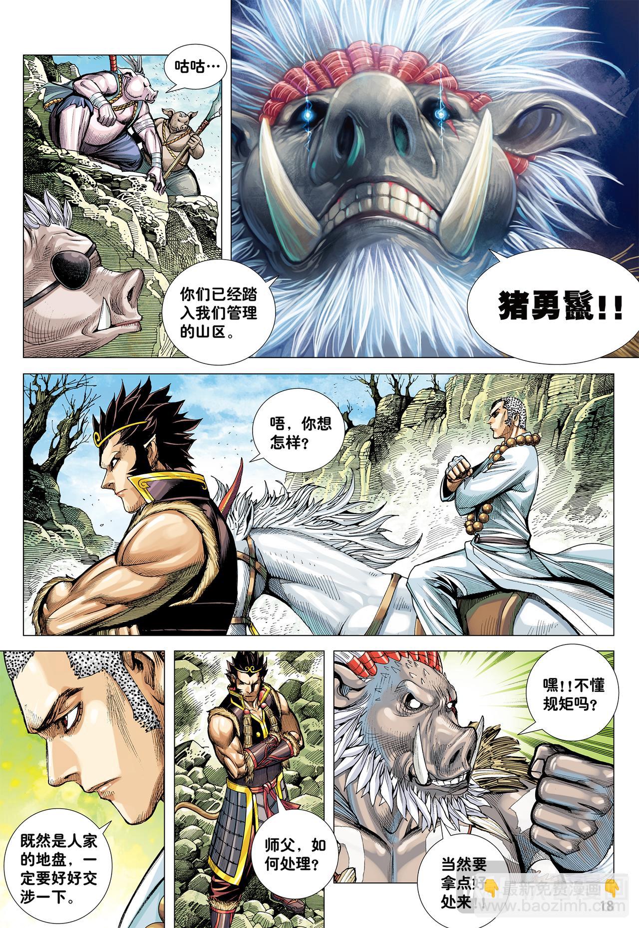 师父！！-第23话