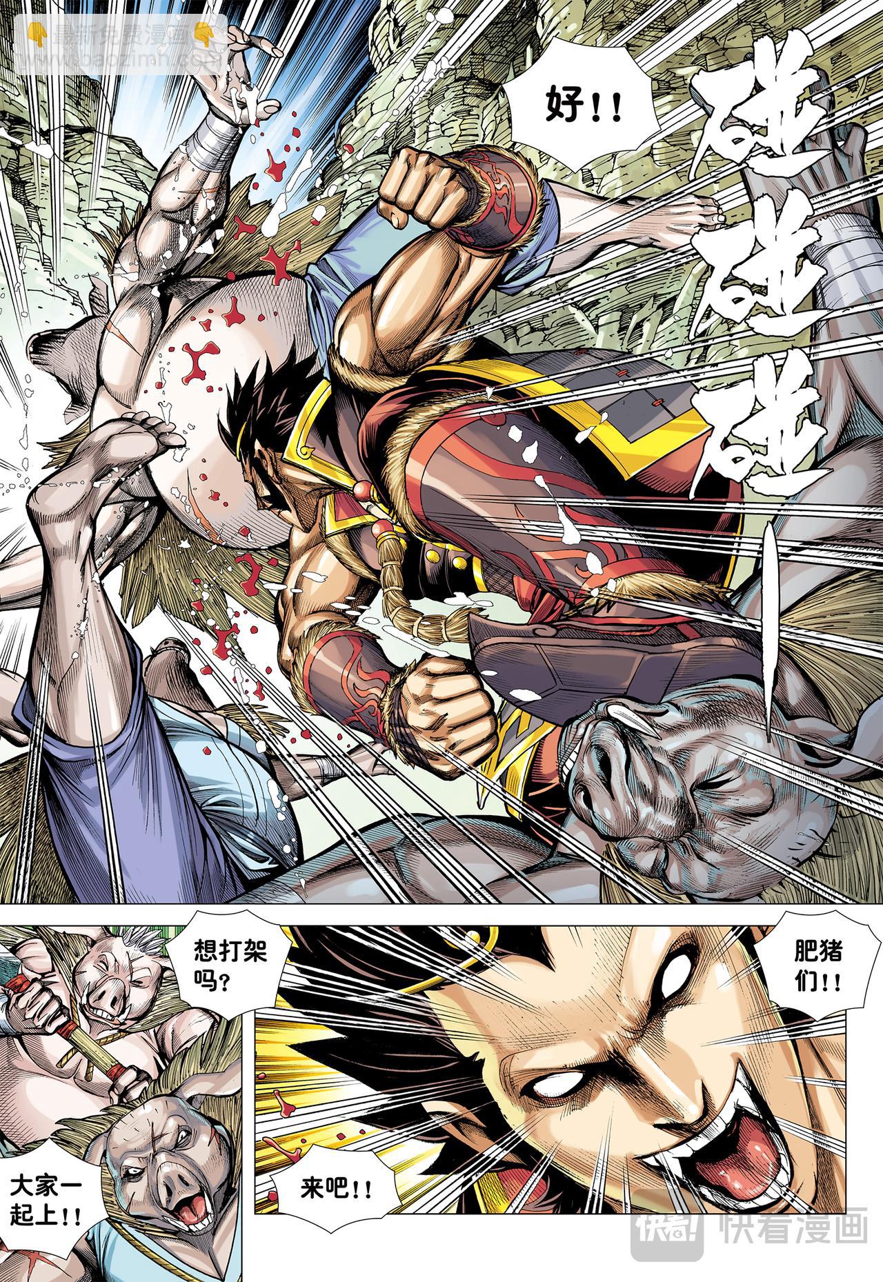 师父！！-第23话