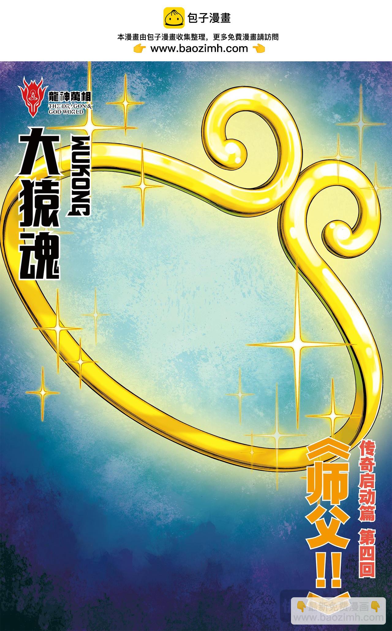 师父！！-第23话