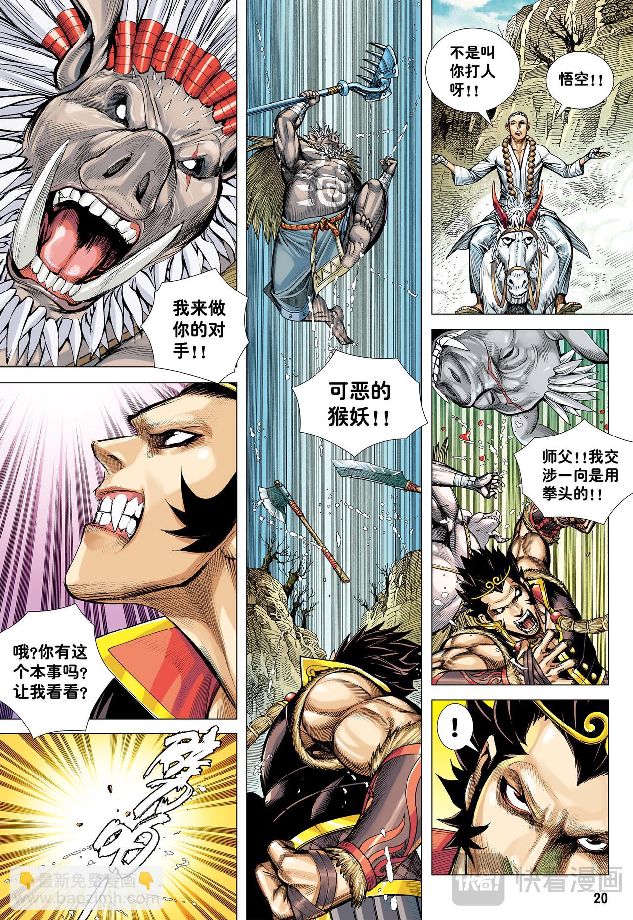 师父！！-第23话