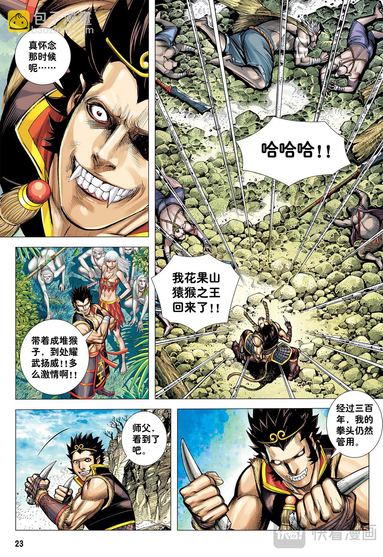 师父！！-第23话