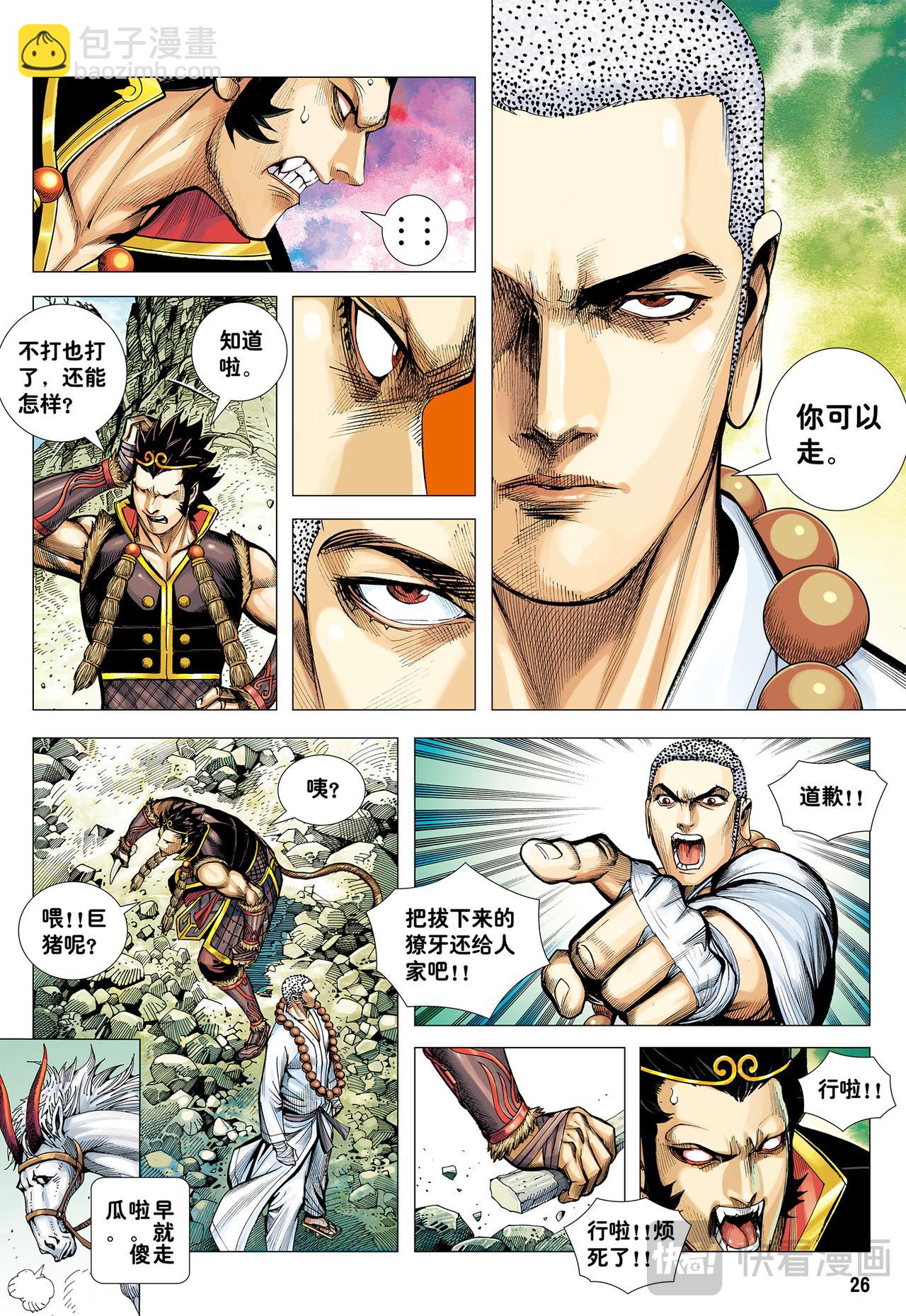 师父！！-第23话