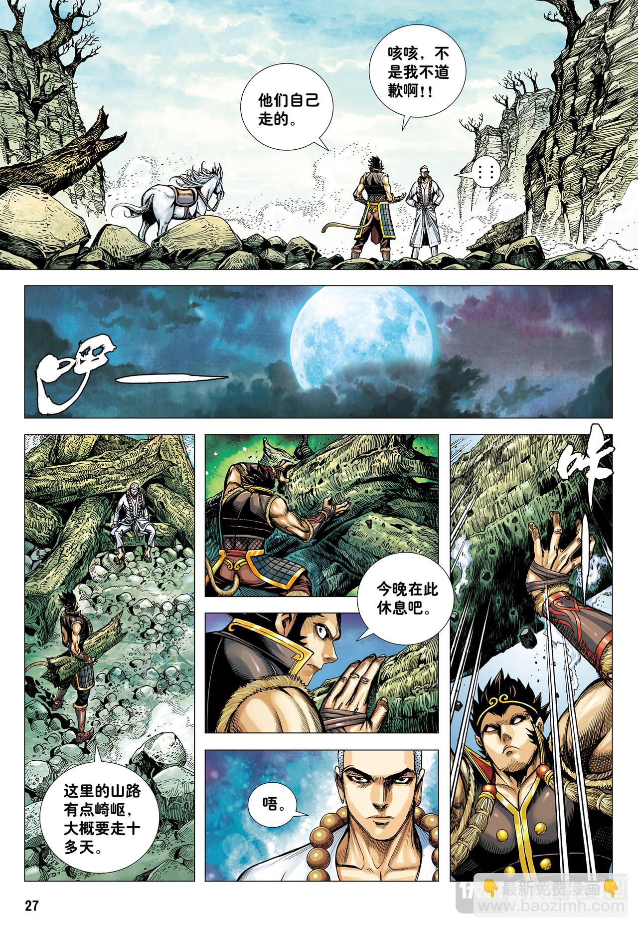 师父！！-第23话