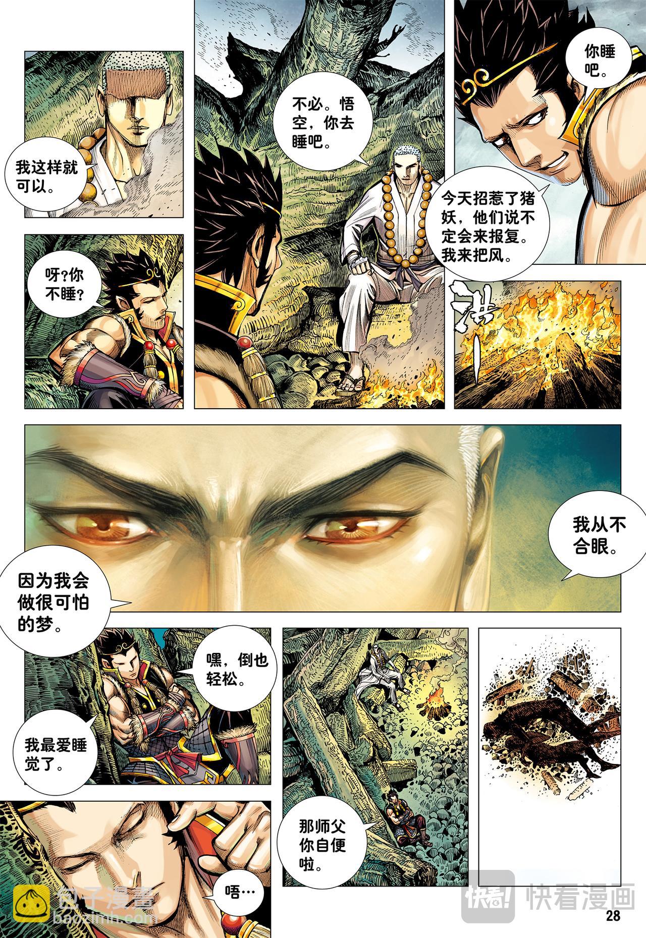 师父！！-第23话