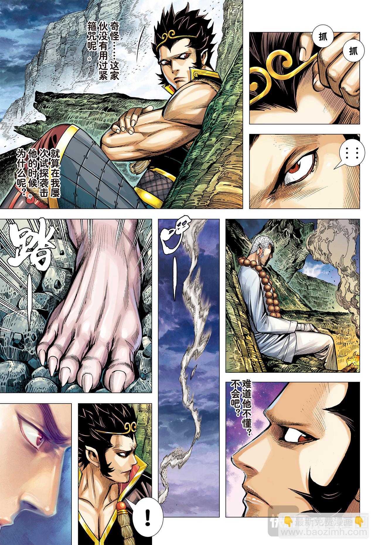 师父！！-第23话