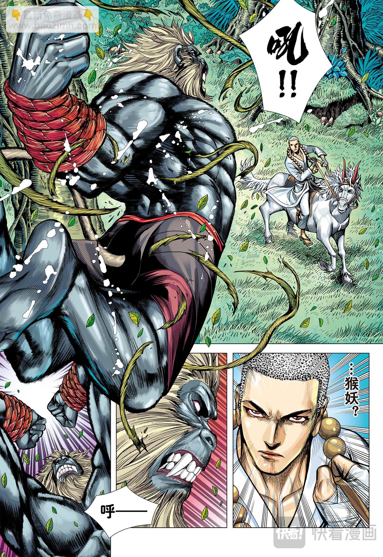 师父！！-第23话