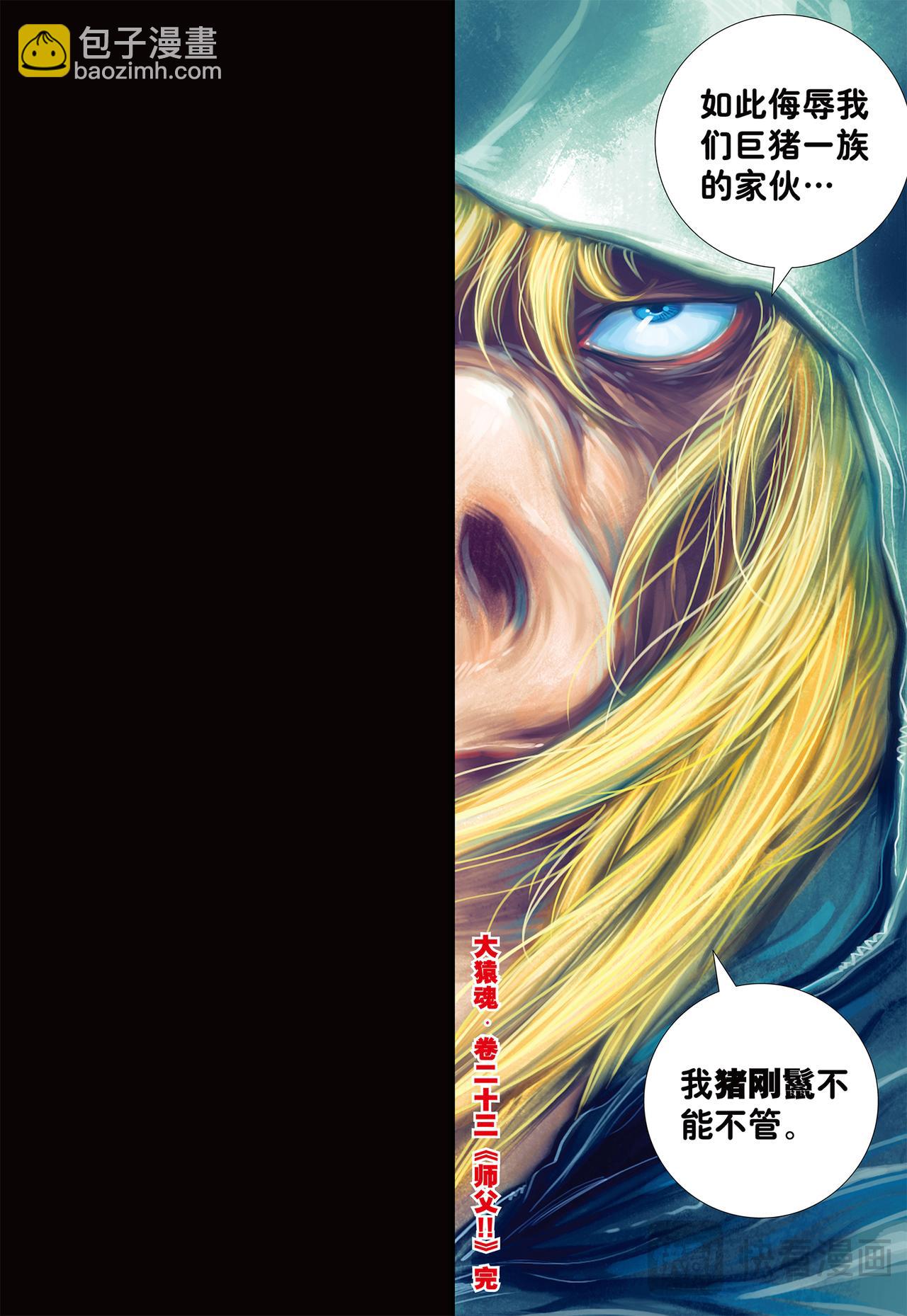 师父！！-第23话