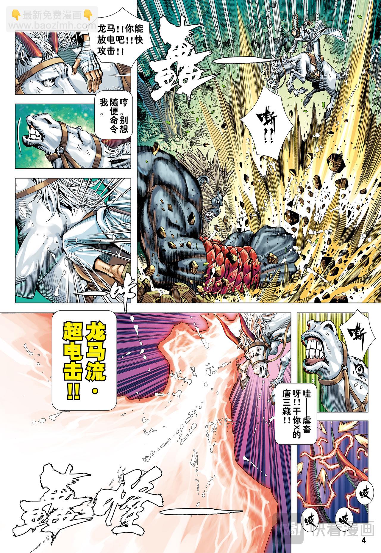 师父！！-第23话