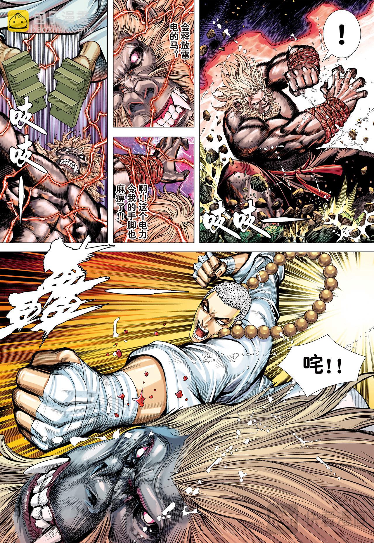 师父！！-第23话