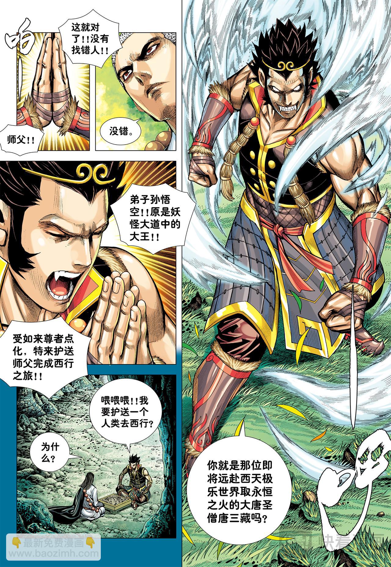 师父！！-第23话