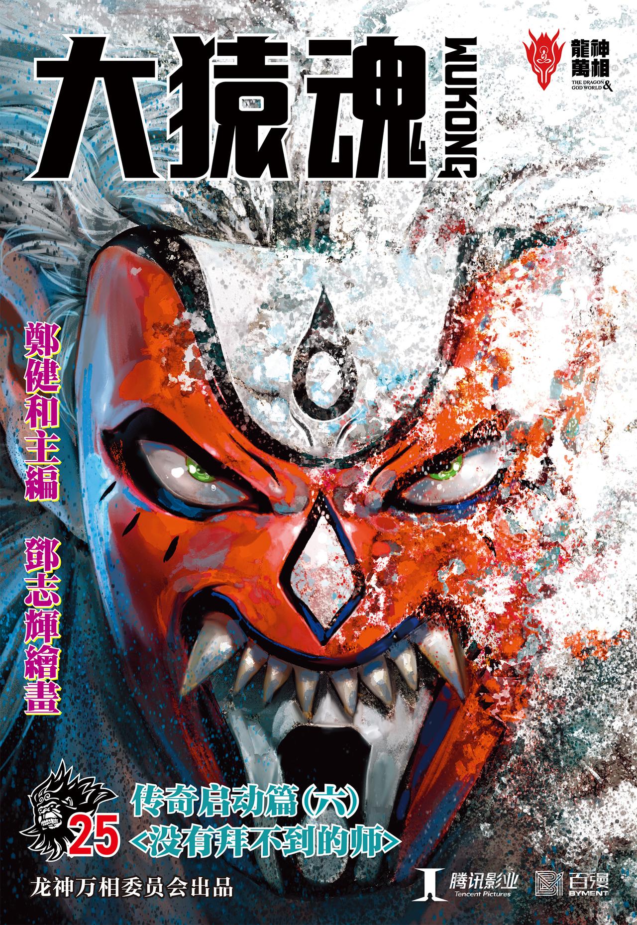 没有拜不到的师-第25话