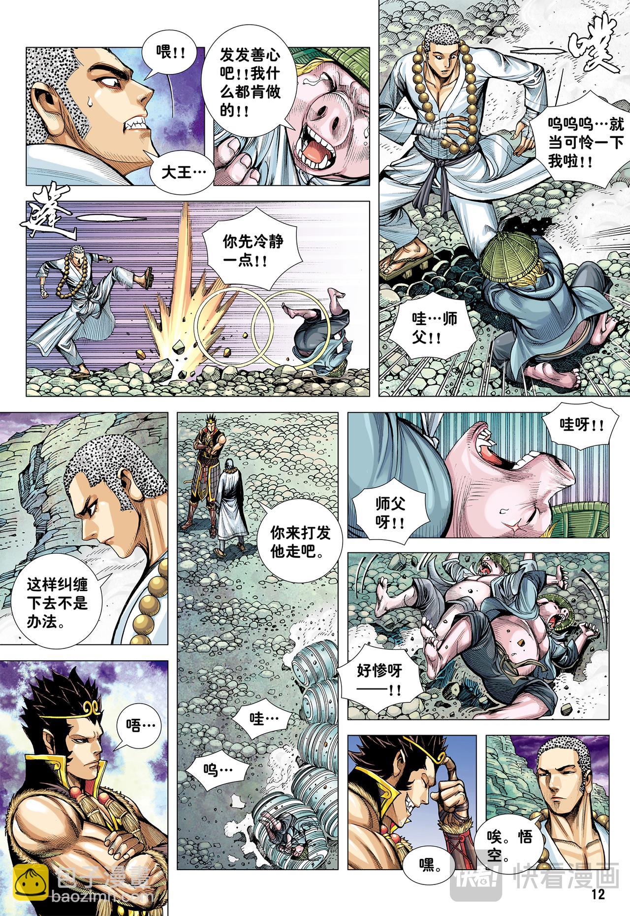 没有拜不到的师-第25话