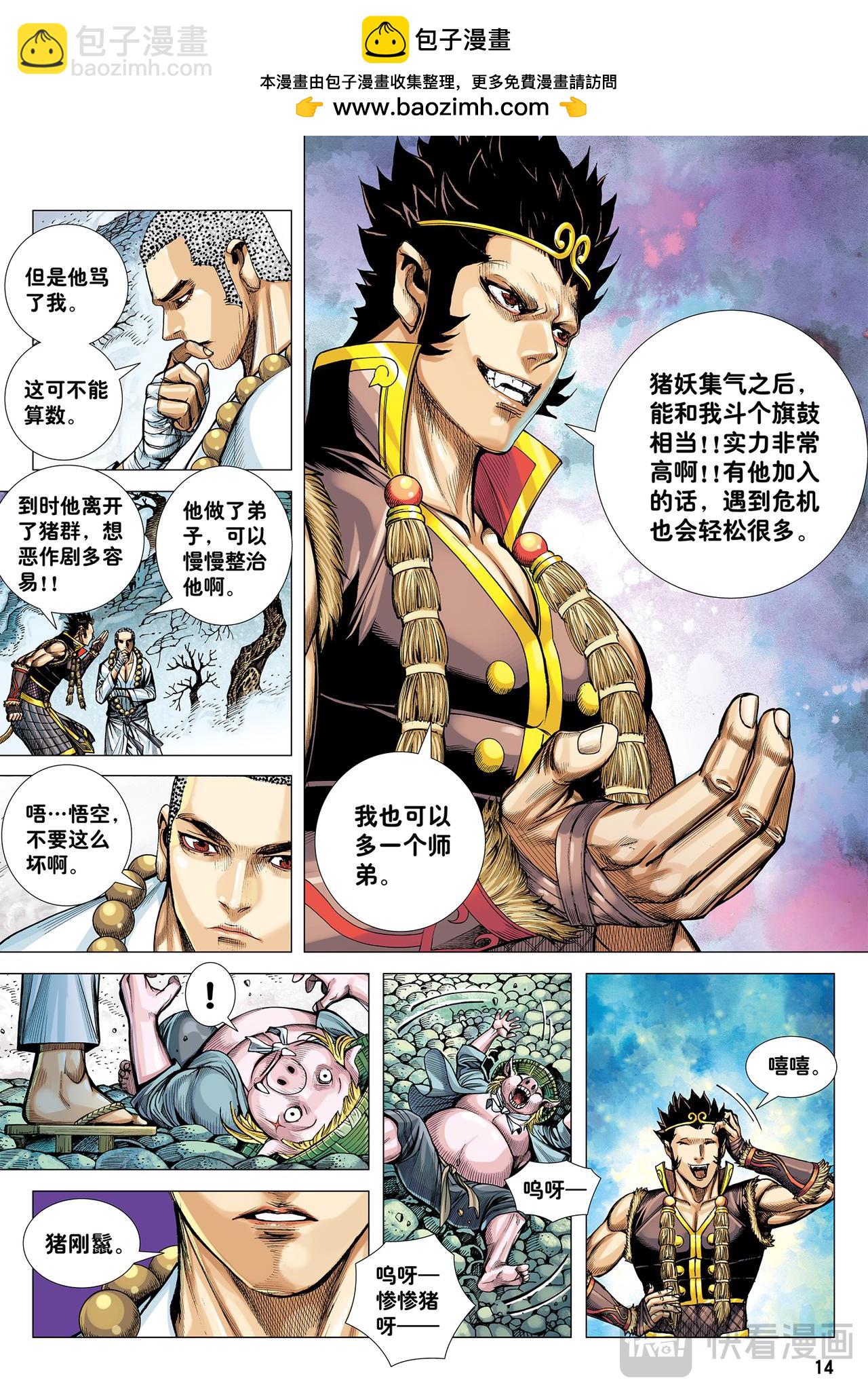 没有拜不到的师-第25话