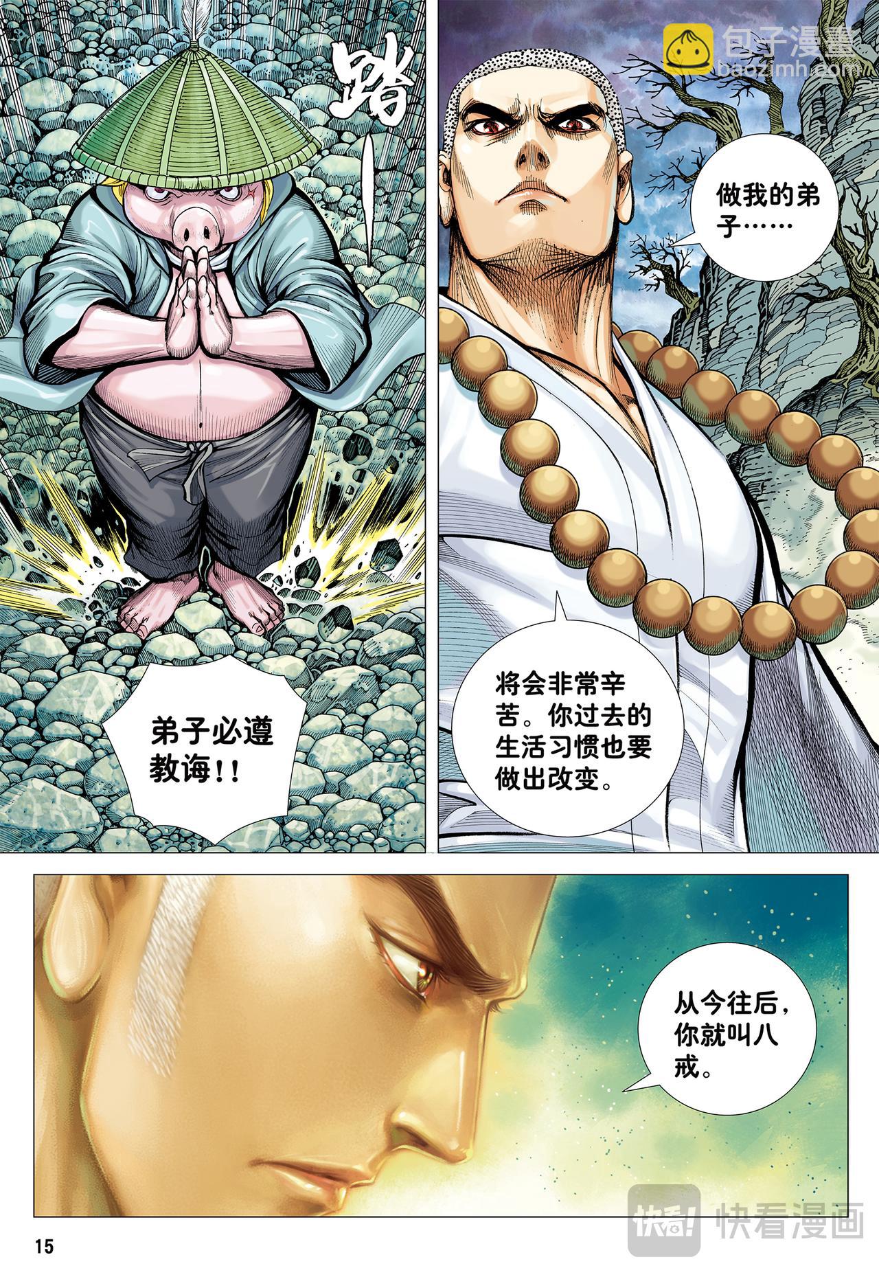 没有拜不到的师-第25话