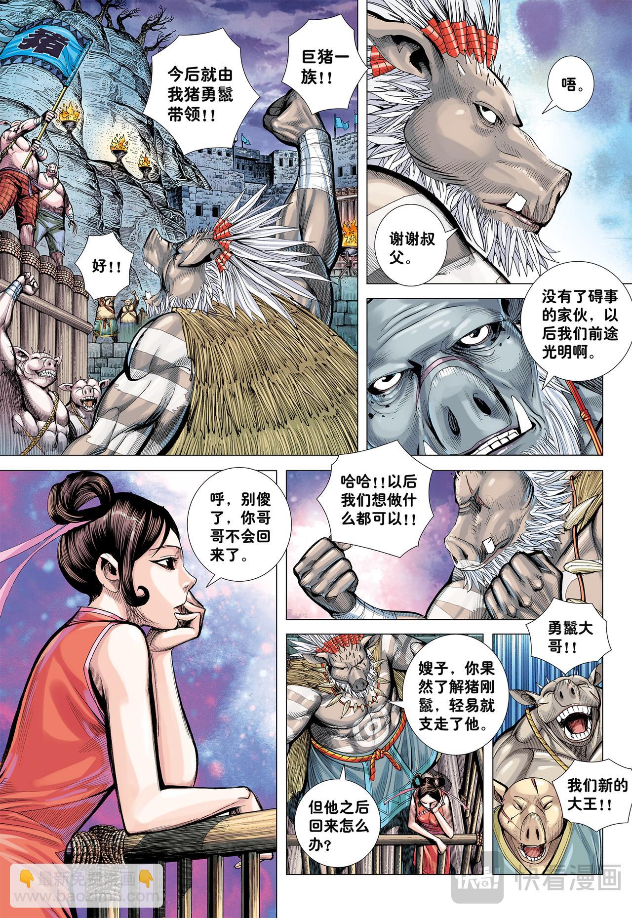 没有拜不到的师-第25话